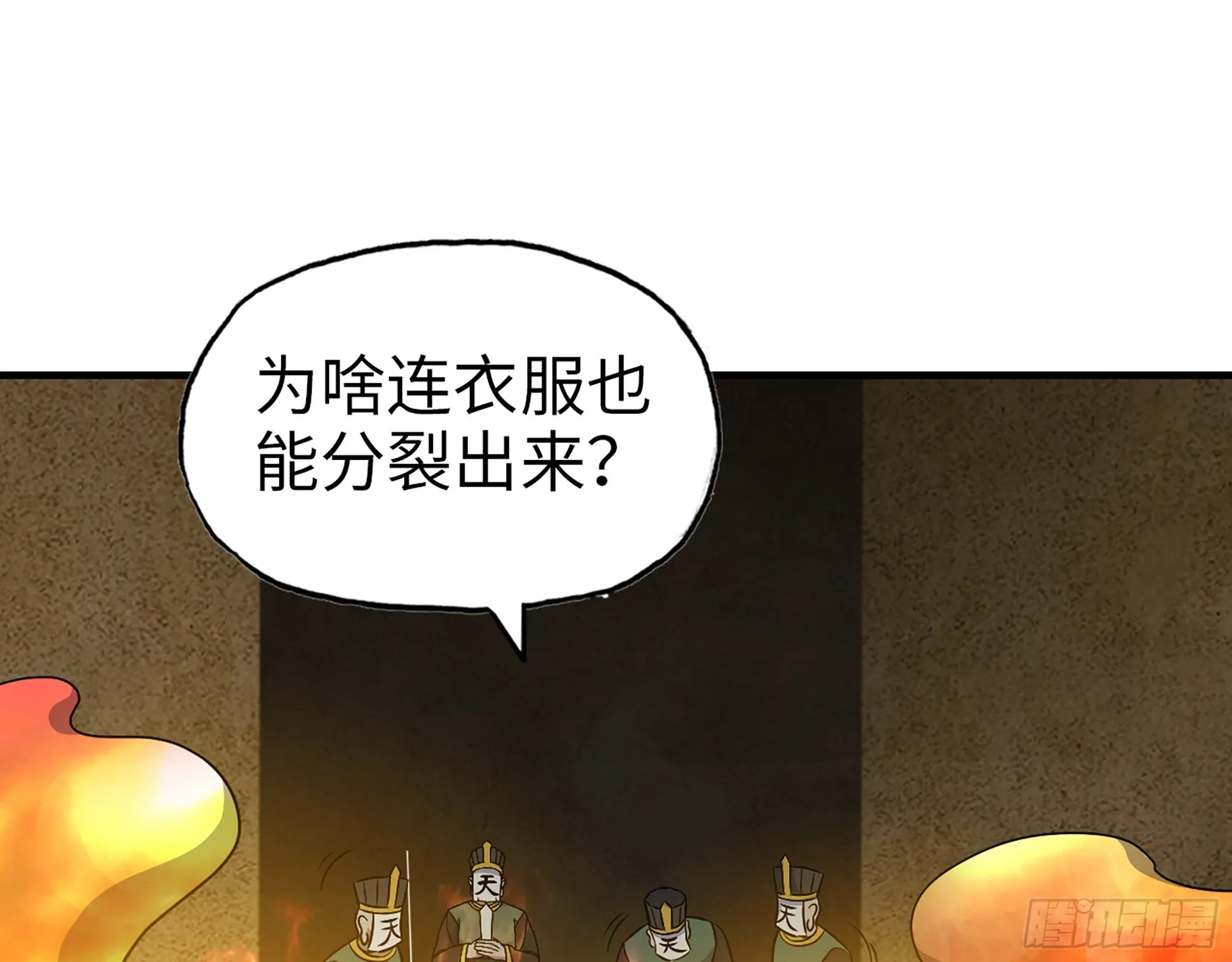 630- 分裂 第42页