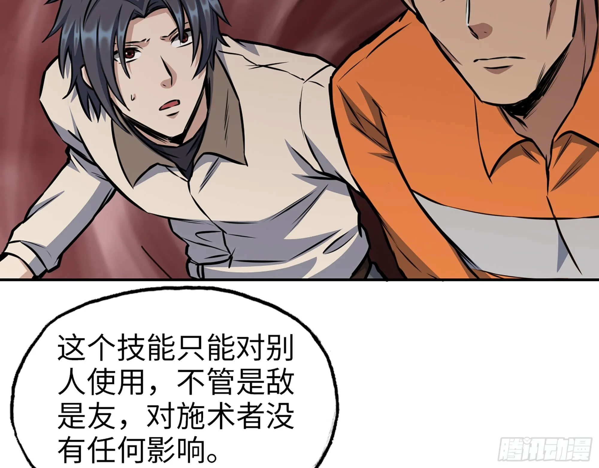 633- 折寿的东西 第29页