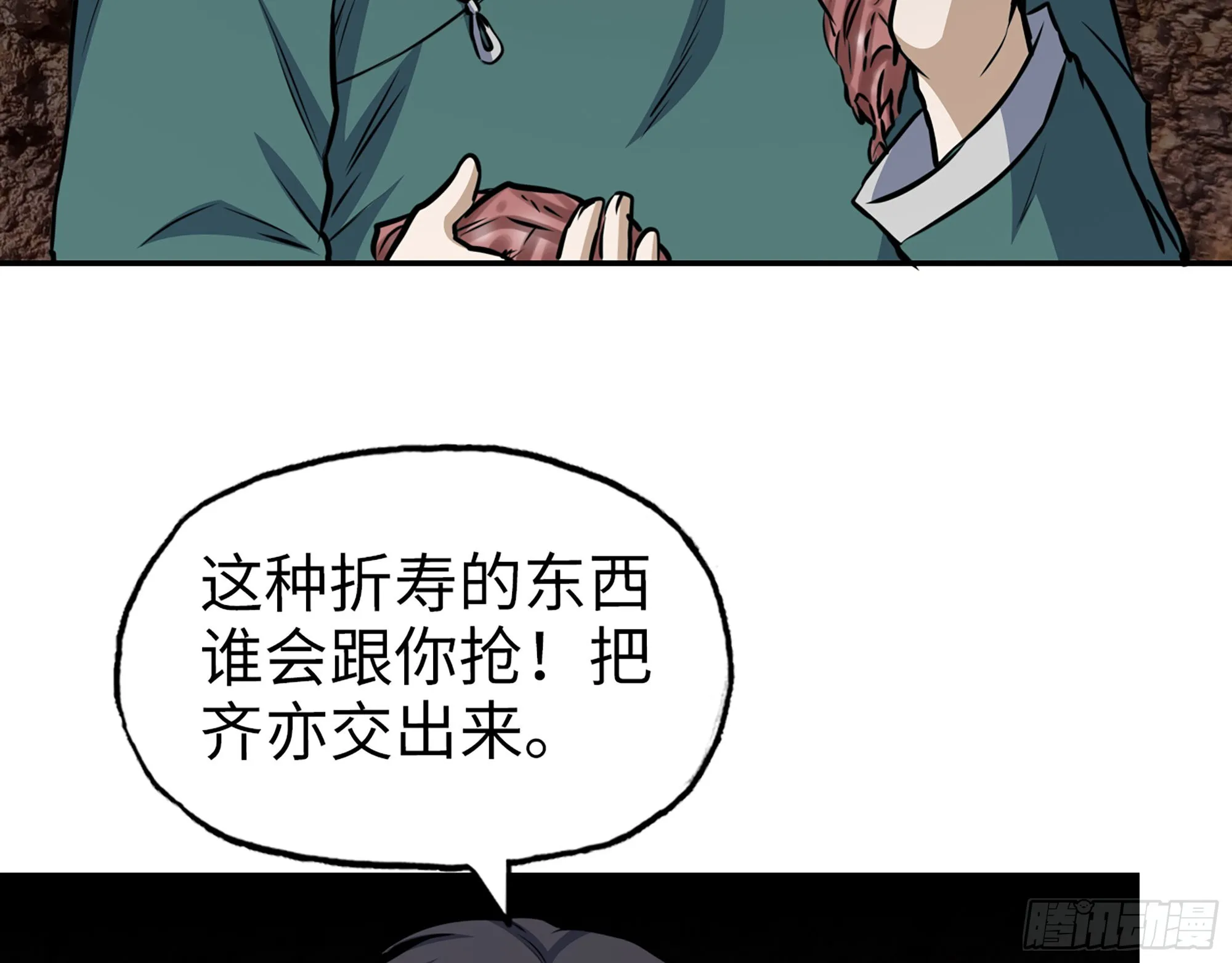 633- 折寿的东西 第36页