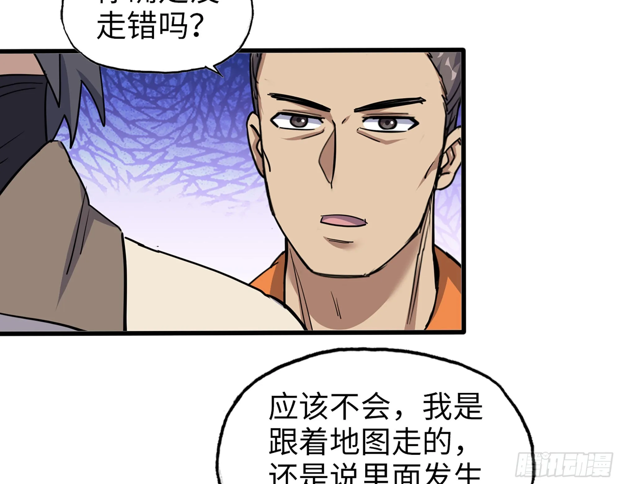 632- 迷惘 第10页