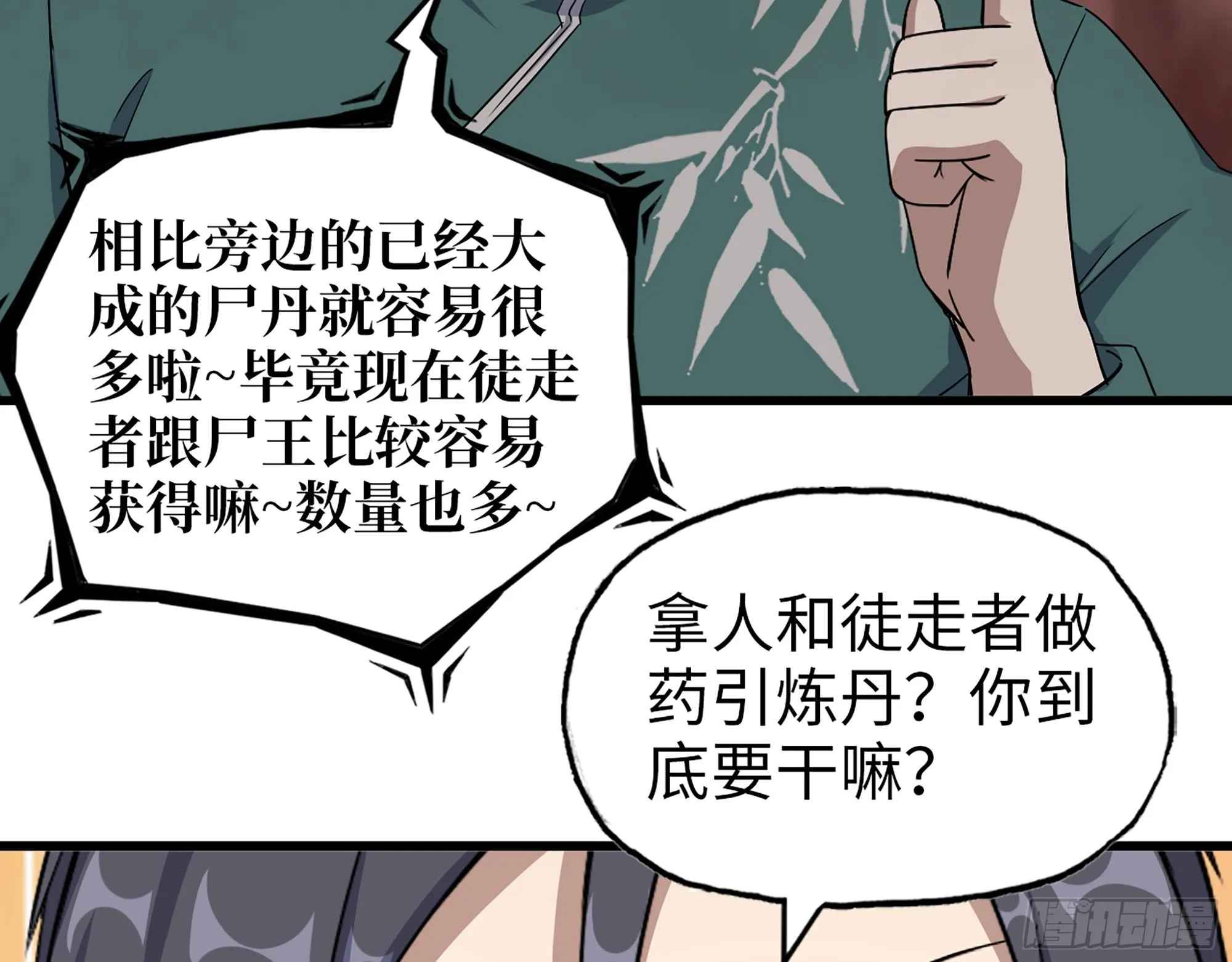 632- 迷惘 第39页