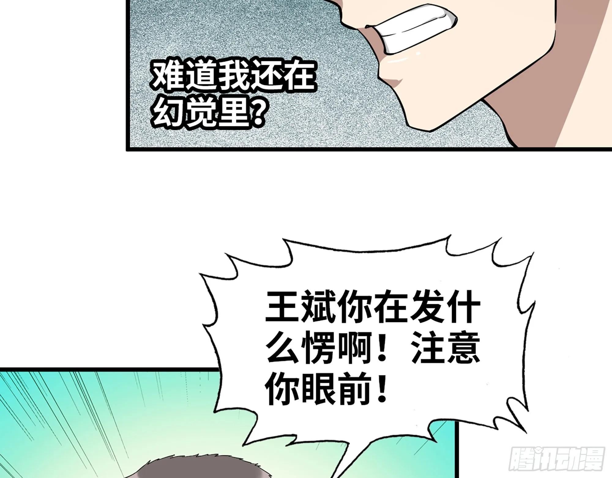 635- 感通尸王 第44页