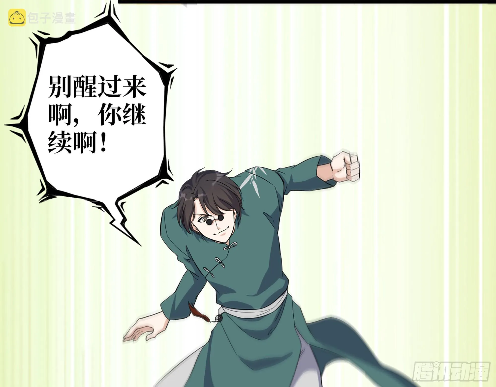 635- 感通尸王 第47页