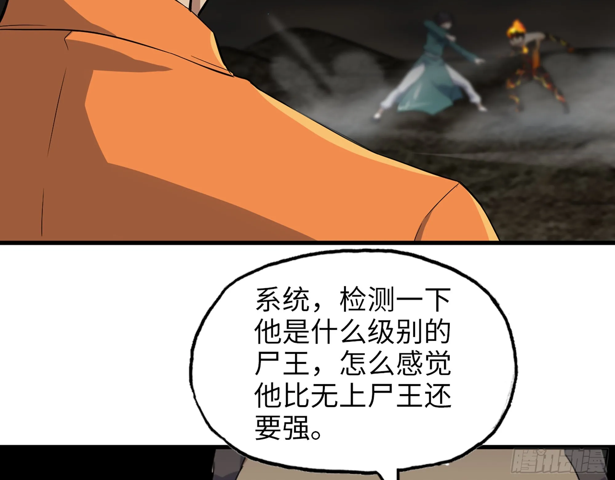 635- 感通尸王 第54页