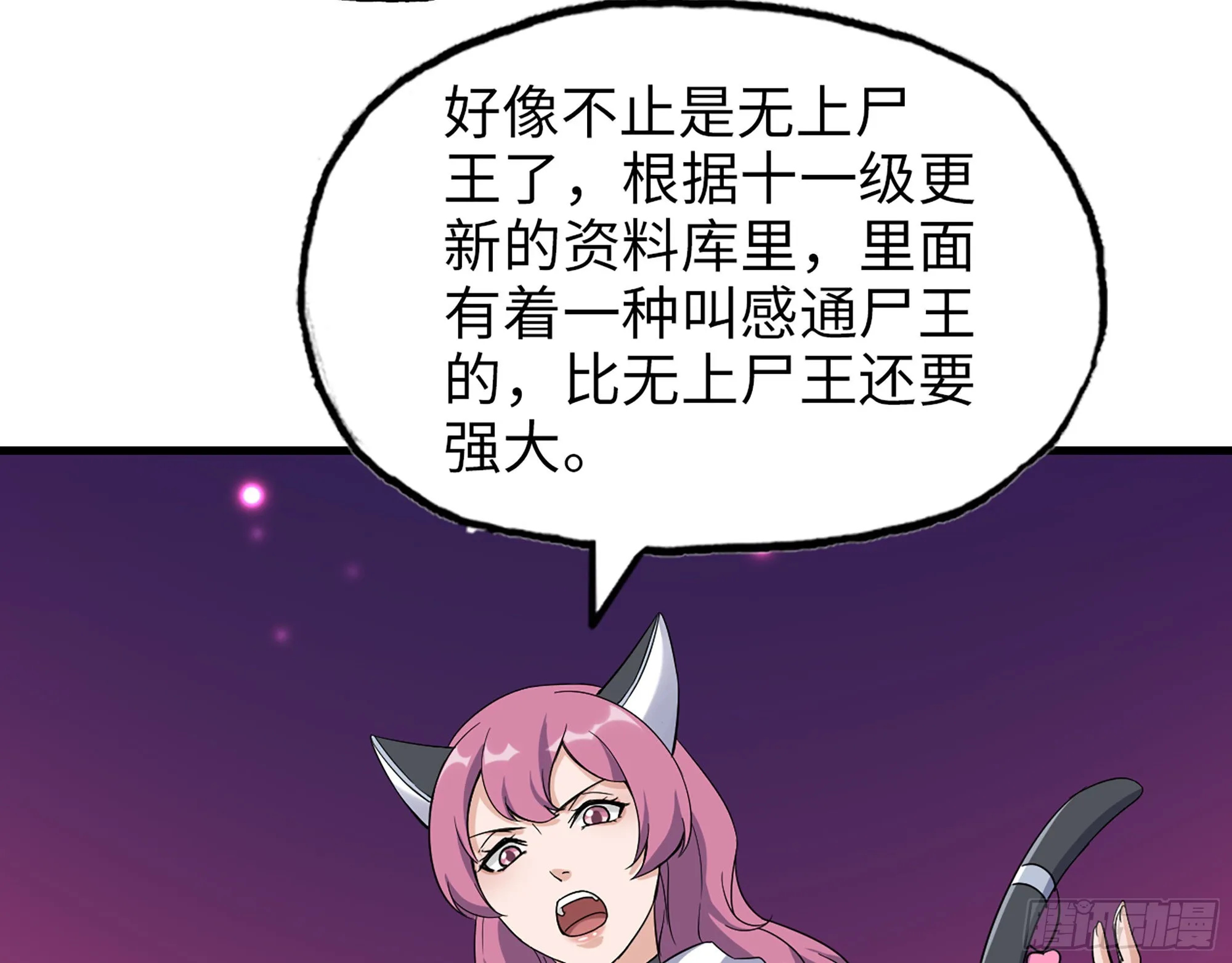 635- 感通尸王 第56页
