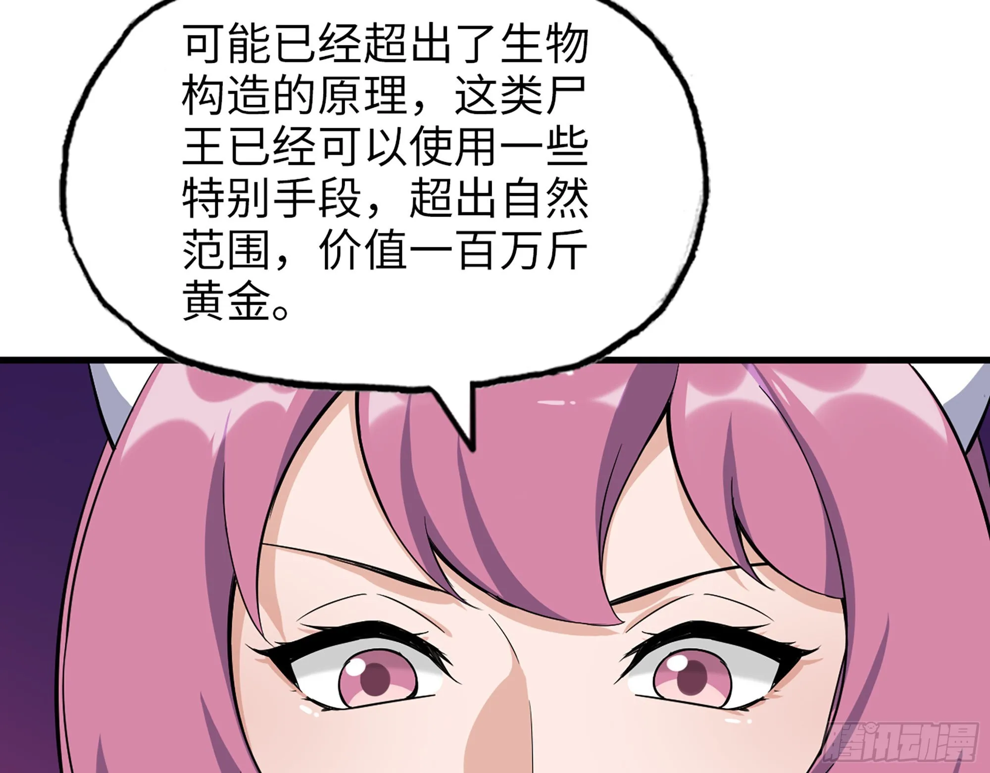 635- 感通尸王 第58页