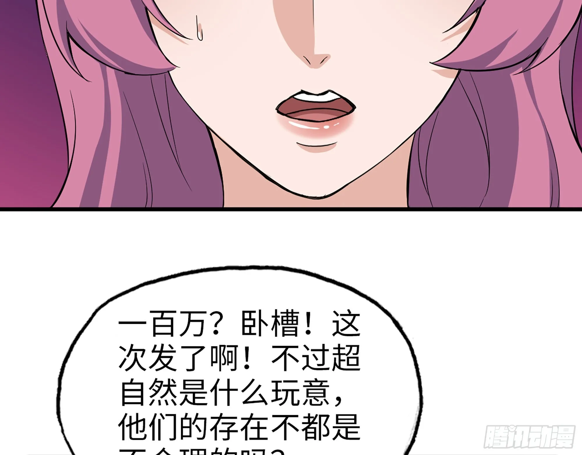 635- 感通尸王 第59页