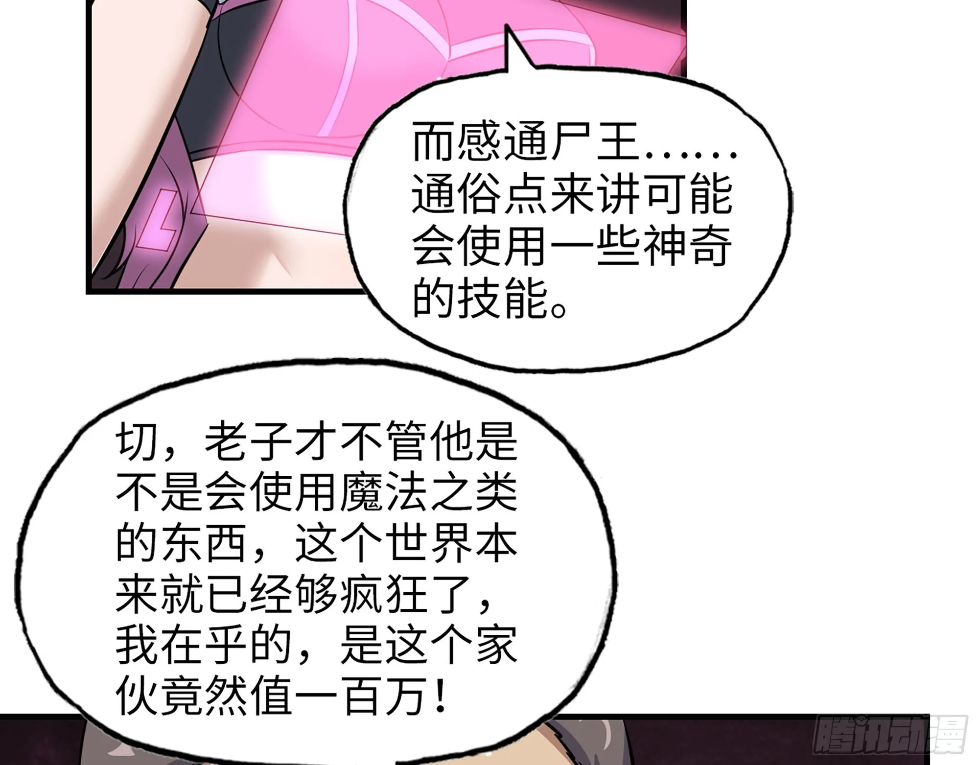 635- 感通尸王 第63页