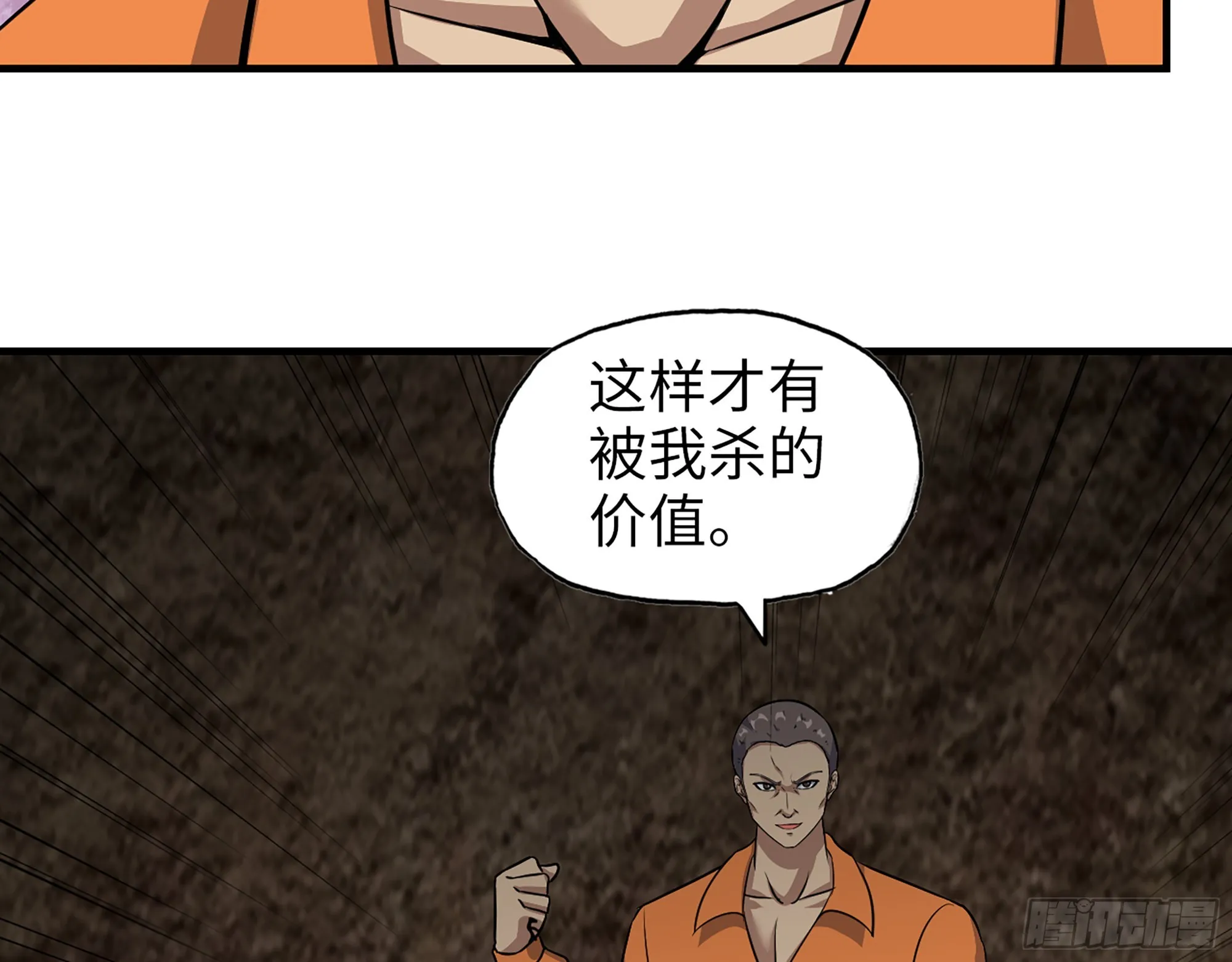 635- 感通尸王 第65页