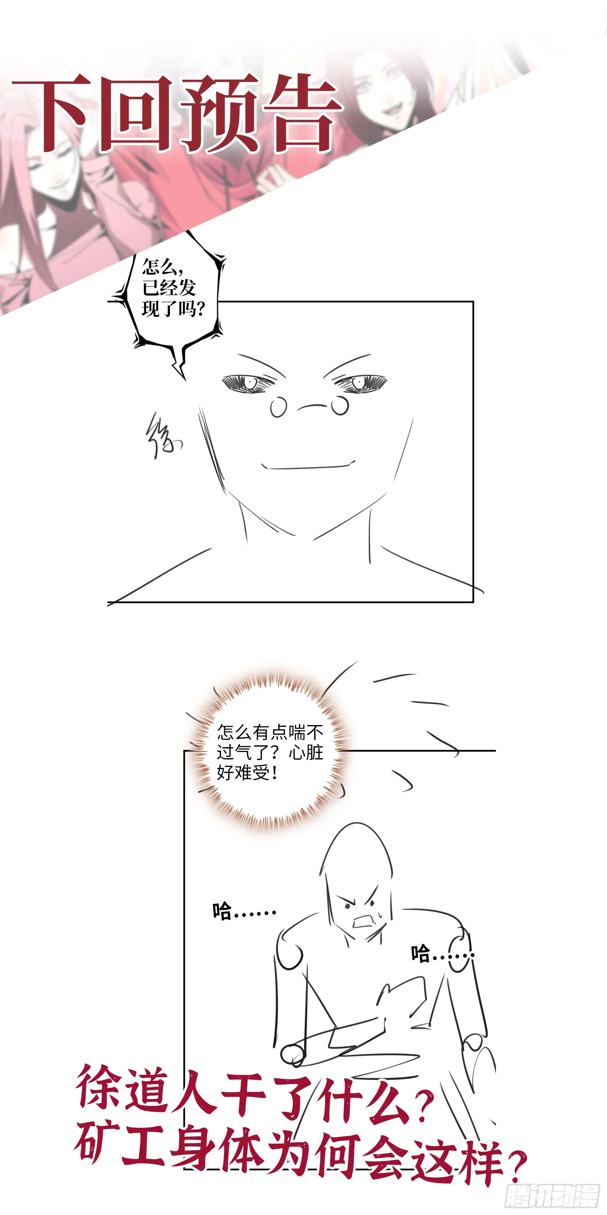 635- 感通尸王 第72页