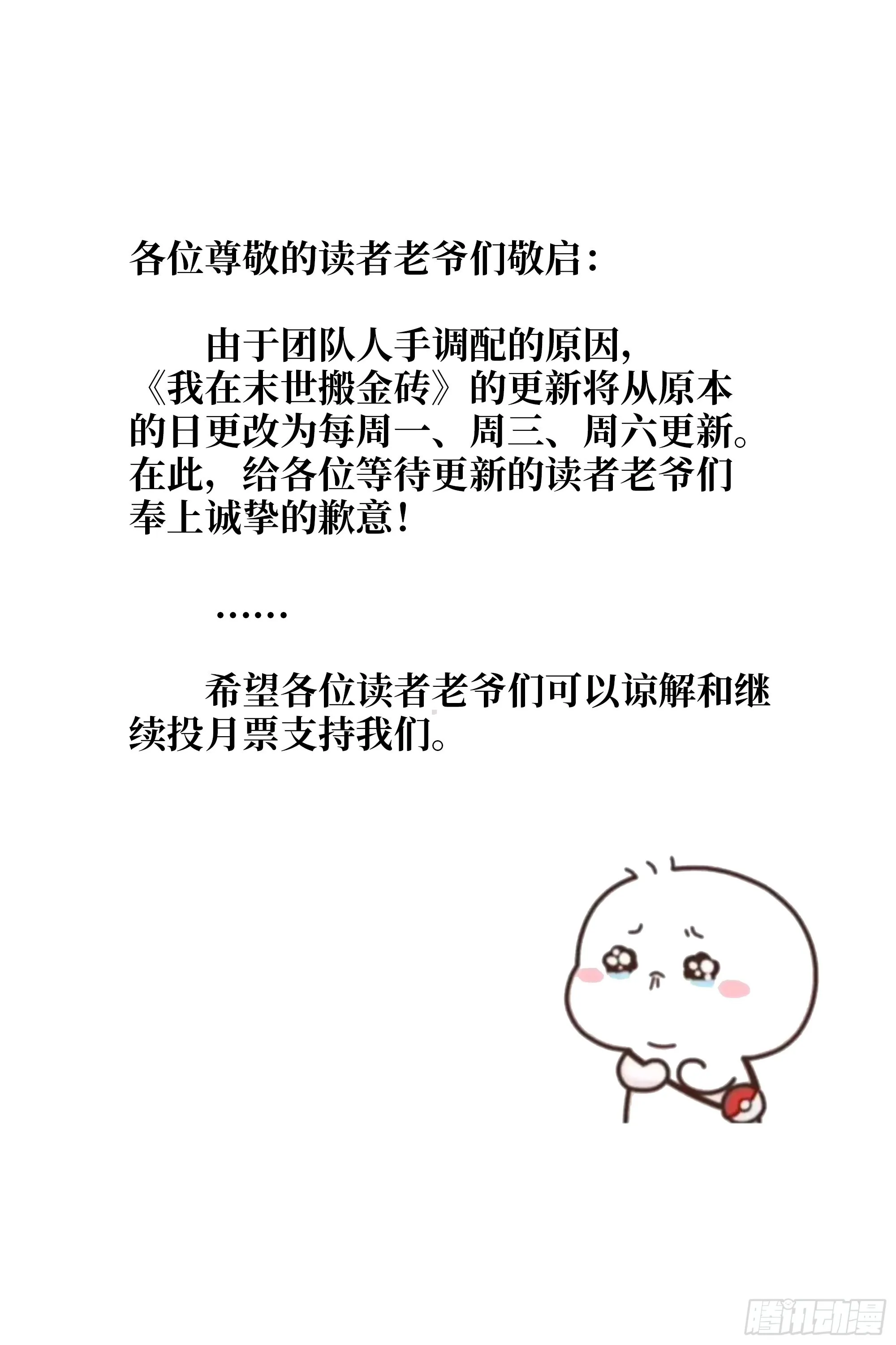 更新通告 第1页