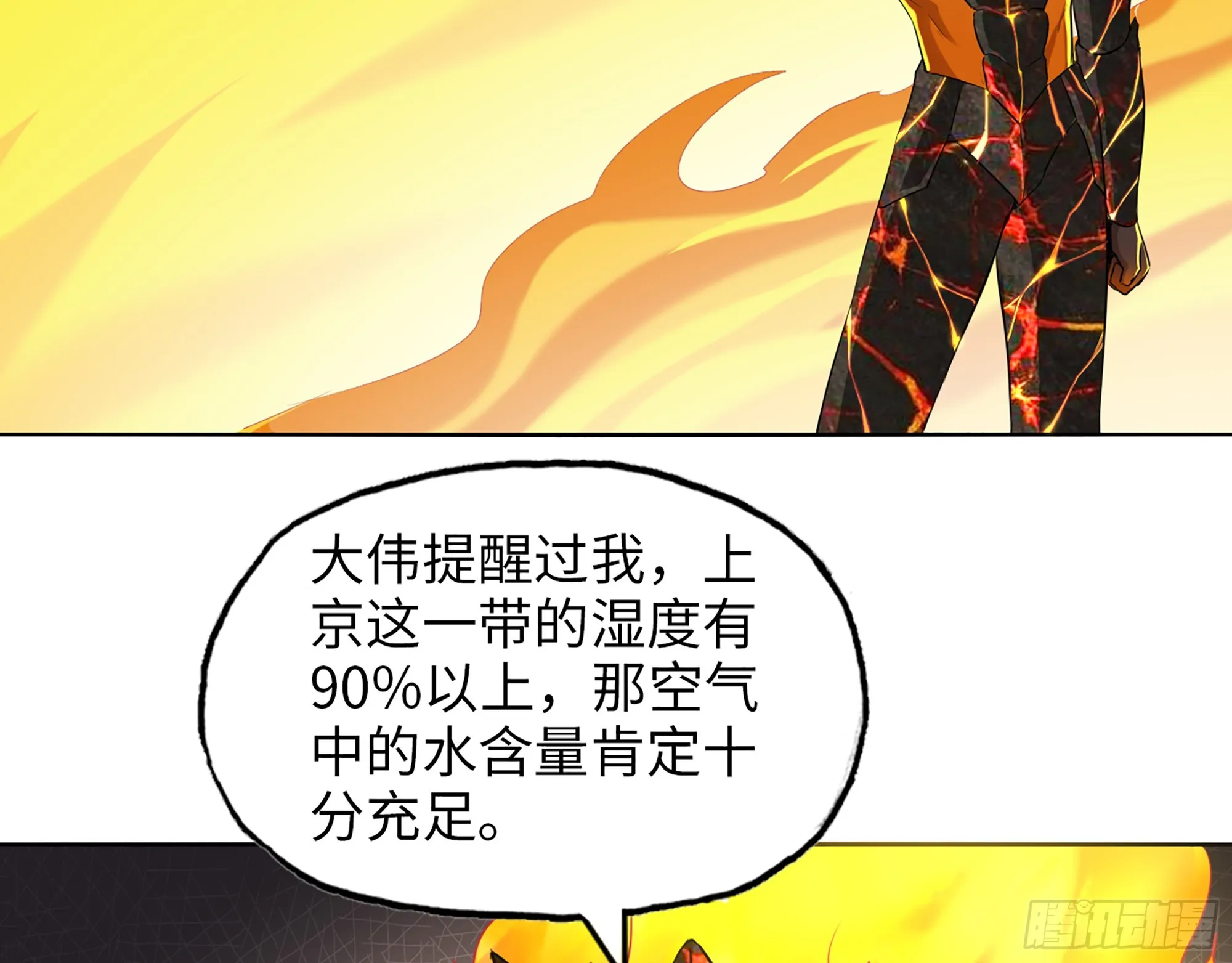 642- 你们输了！ 第33页
