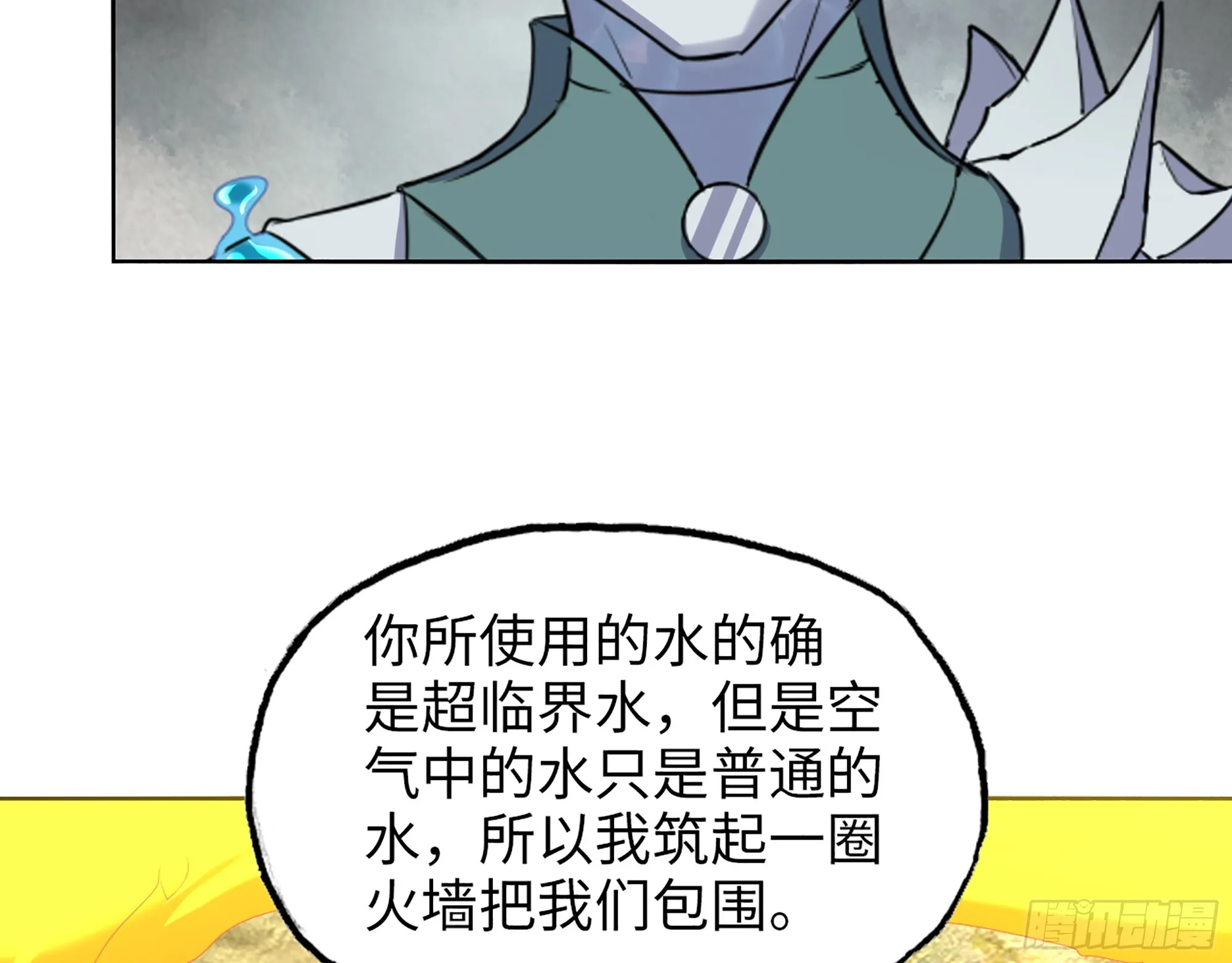 642- 你们输了！ 第36页