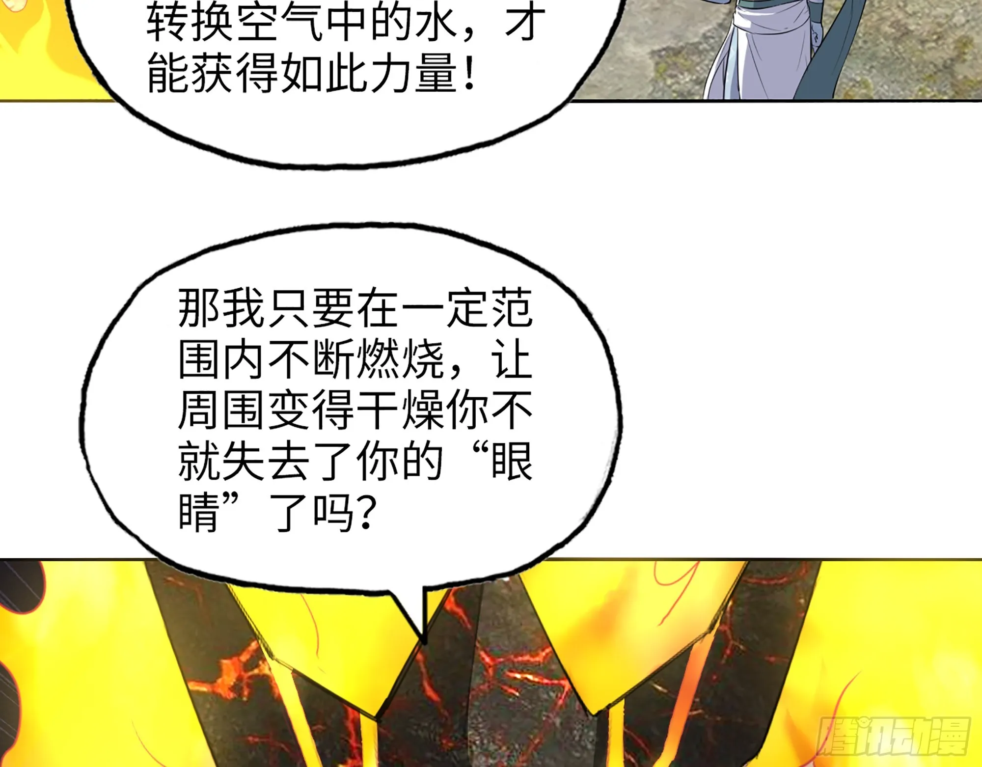 642- 你们输了！ 第38页