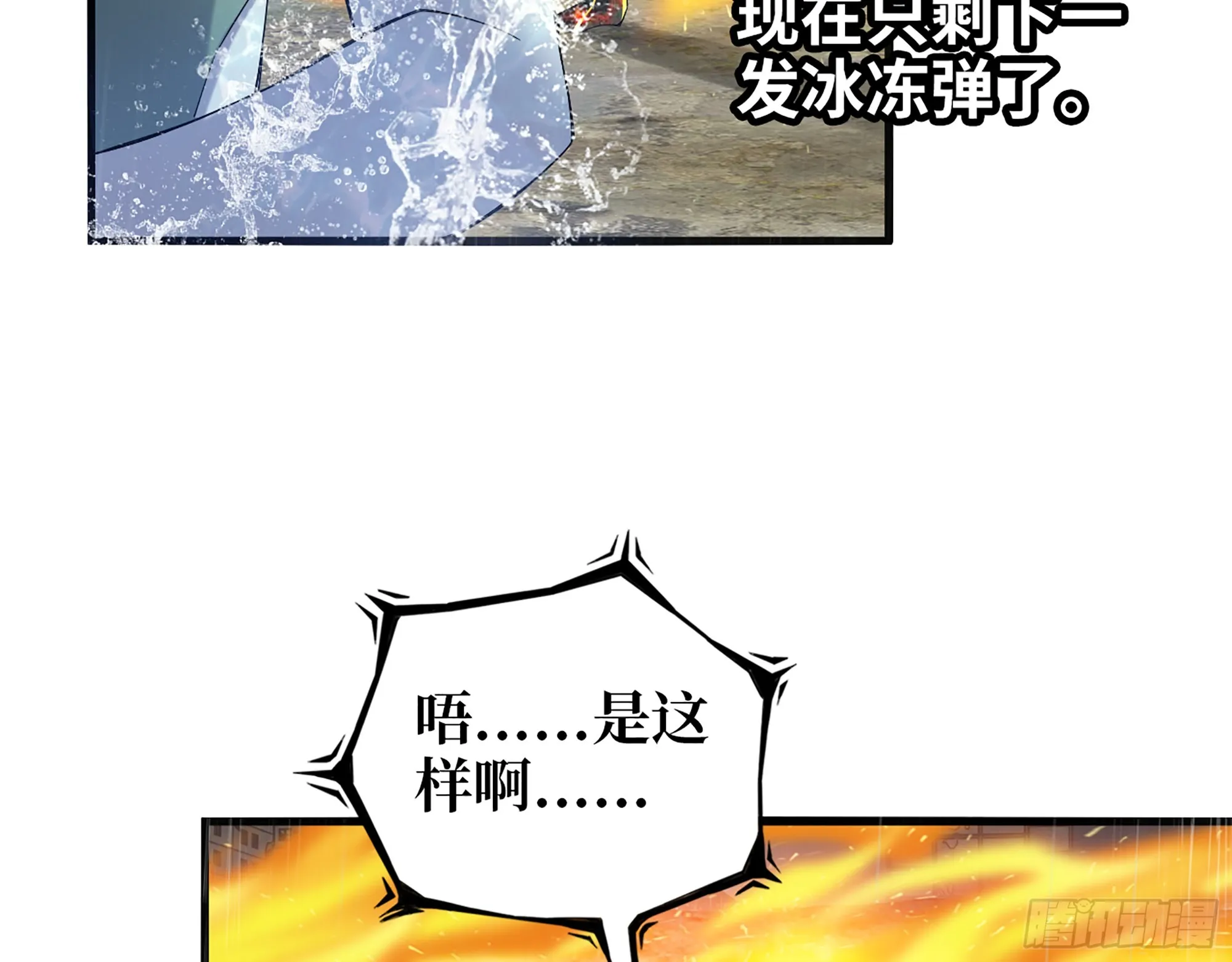 642- 你们输了！ 第58页