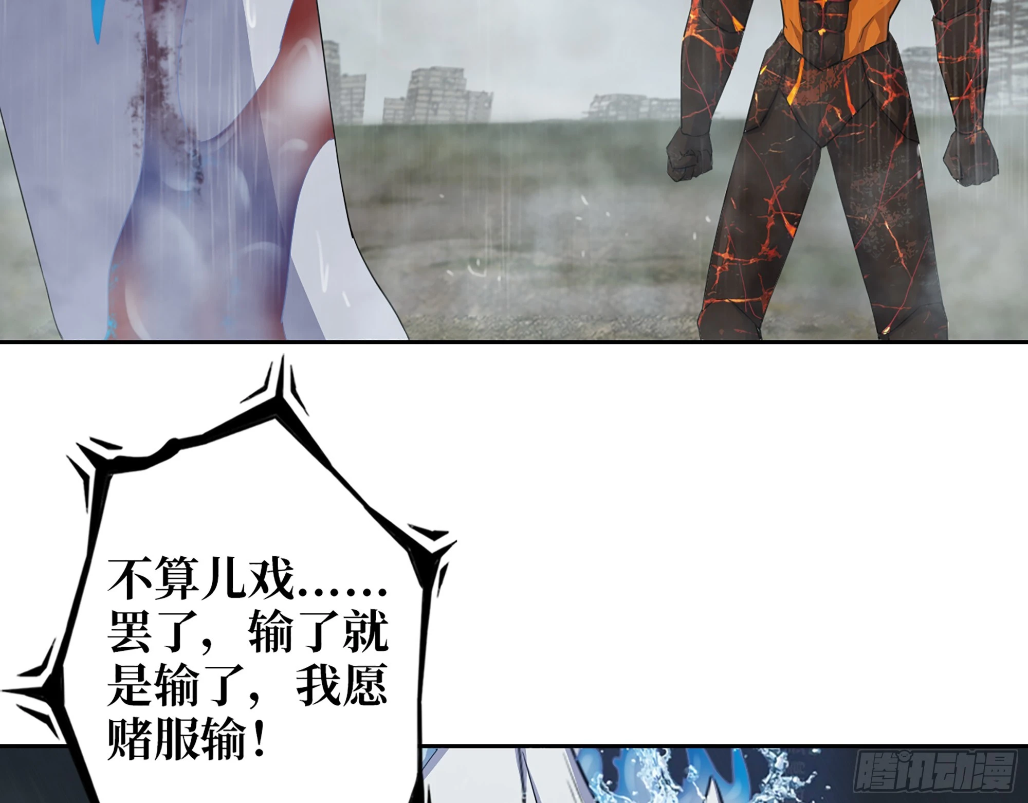 643- 愿赌服输 第38页