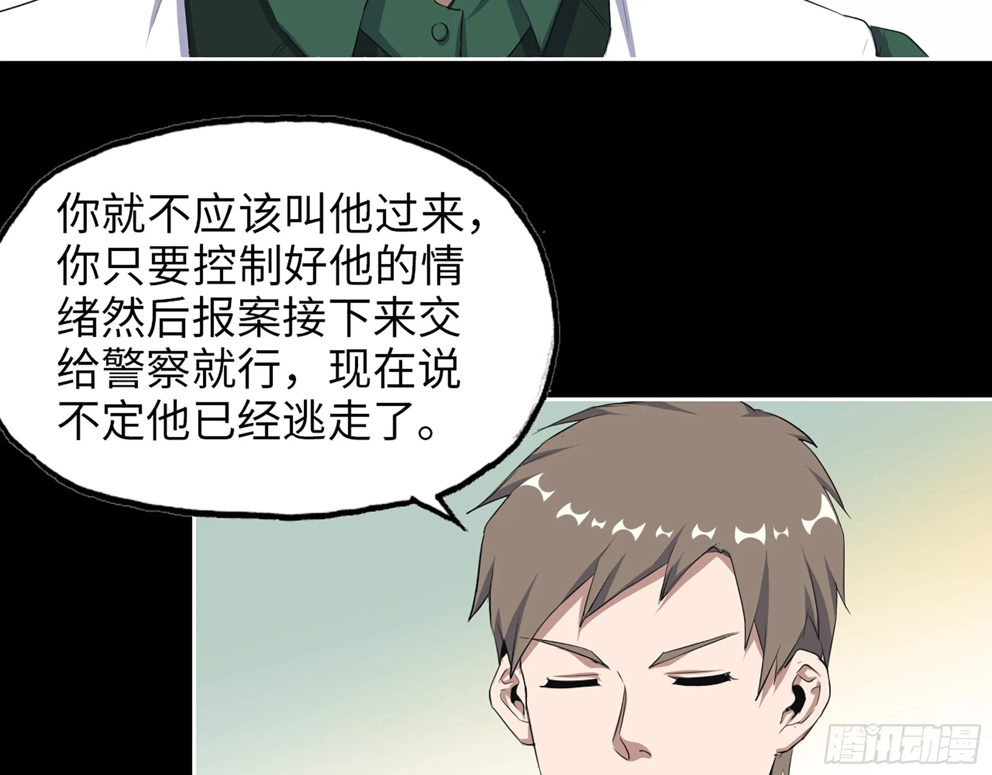 649- 奇怪的感觉 第9页