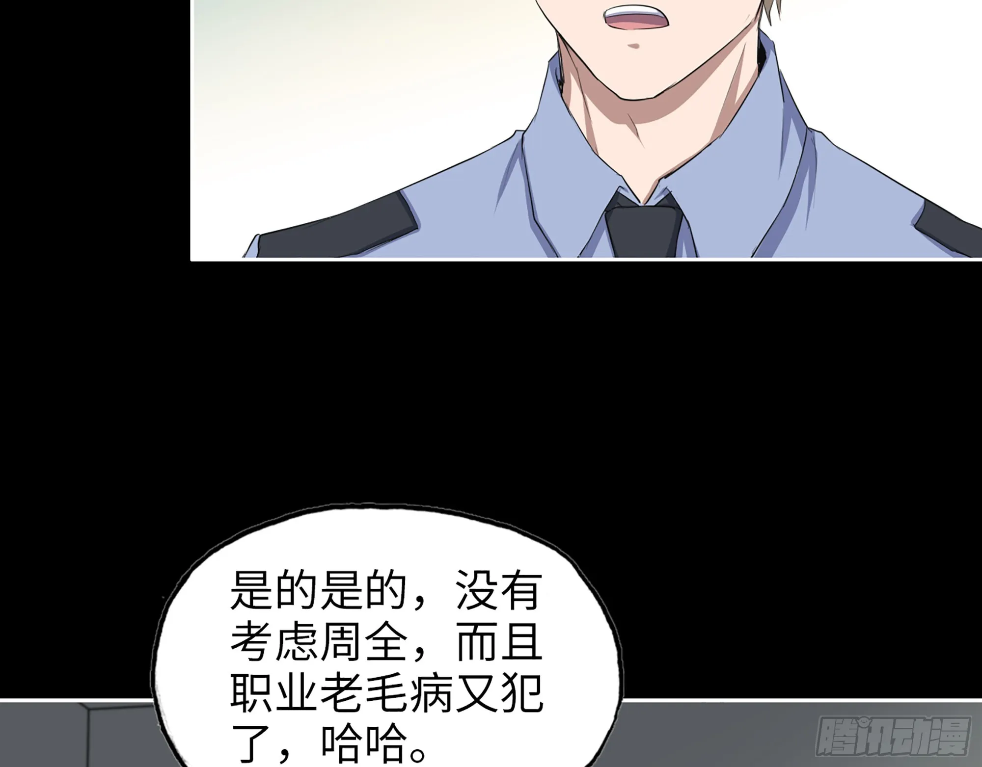 649- 奇怪的感觉 第10页