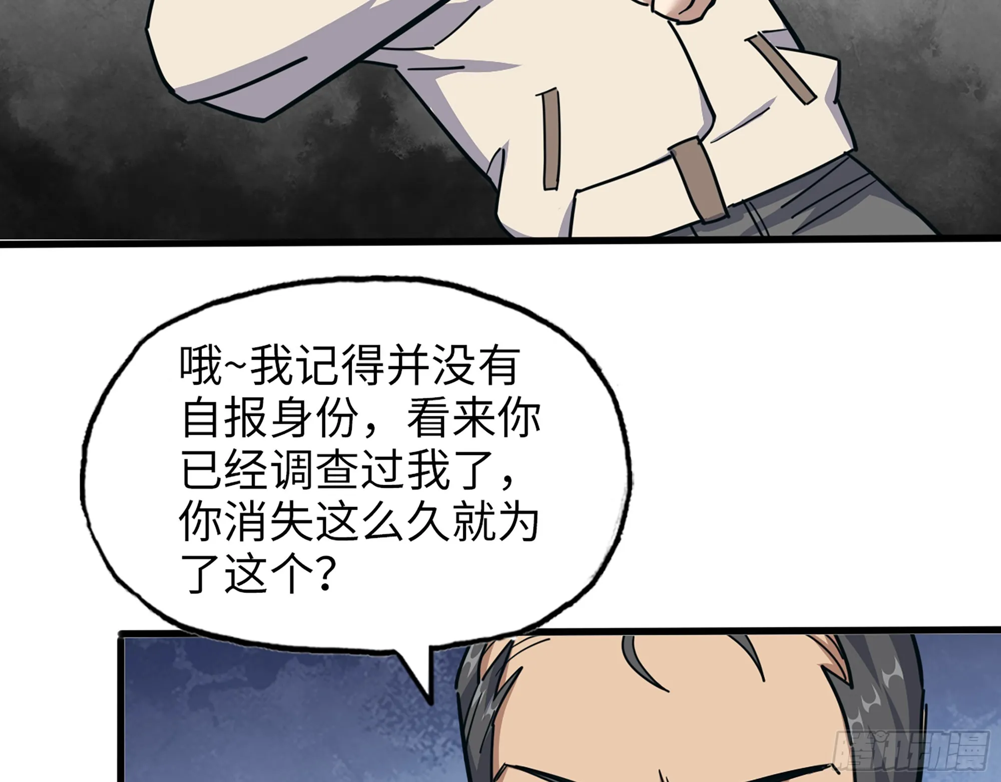 656- 接招吧！ 第3页