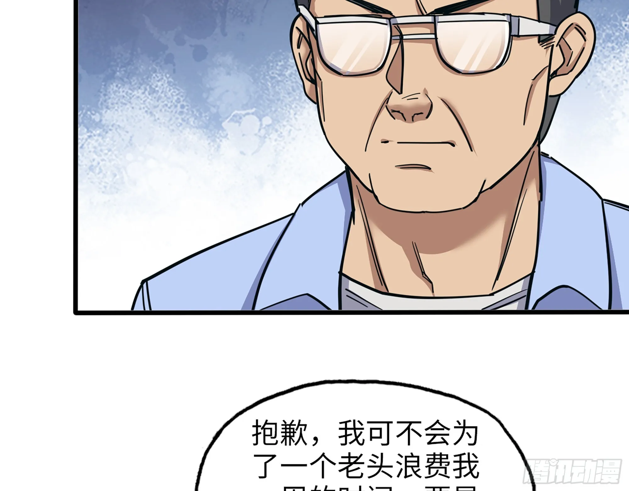 656- 接招吧！ 第4页