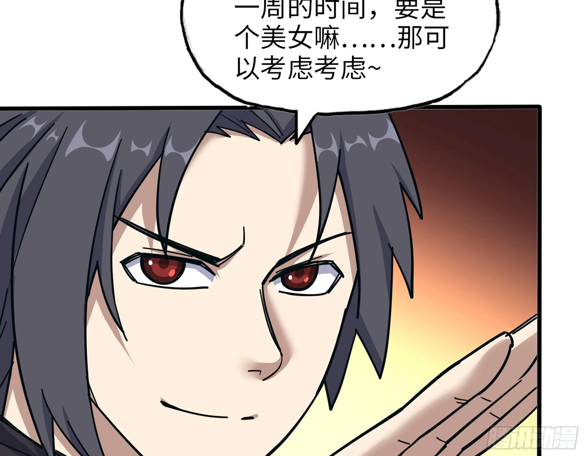 656- 接招吧！ 第5页