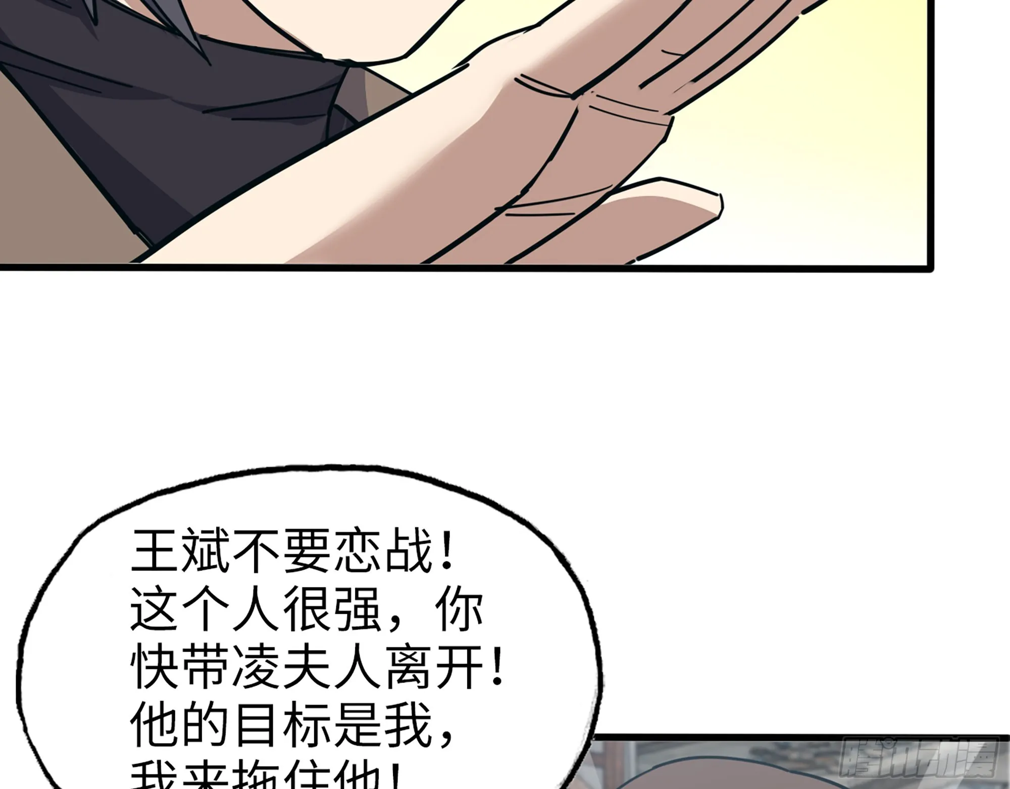 656- 接招吧！ 第6页