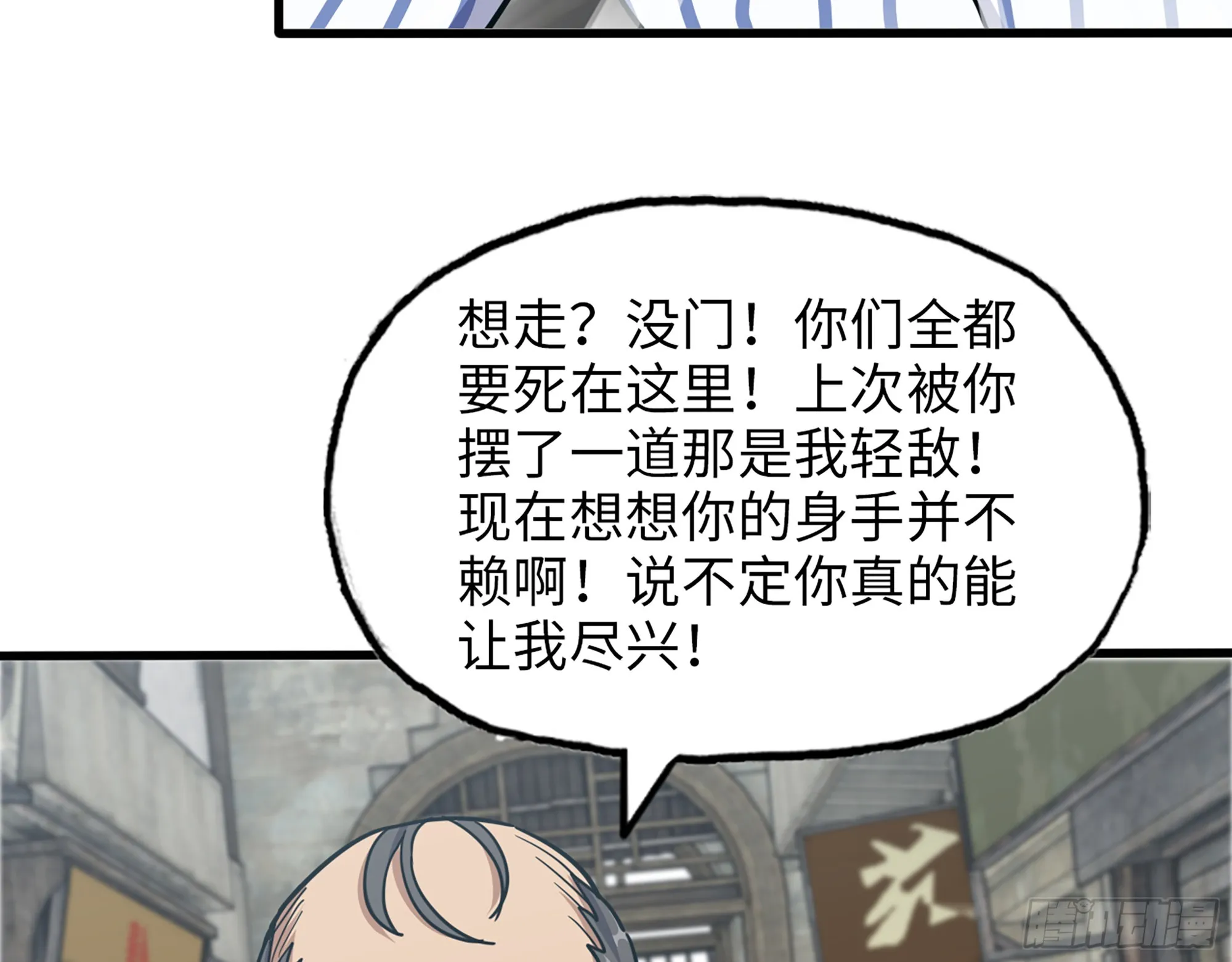 656- 接招吧！ 第8页