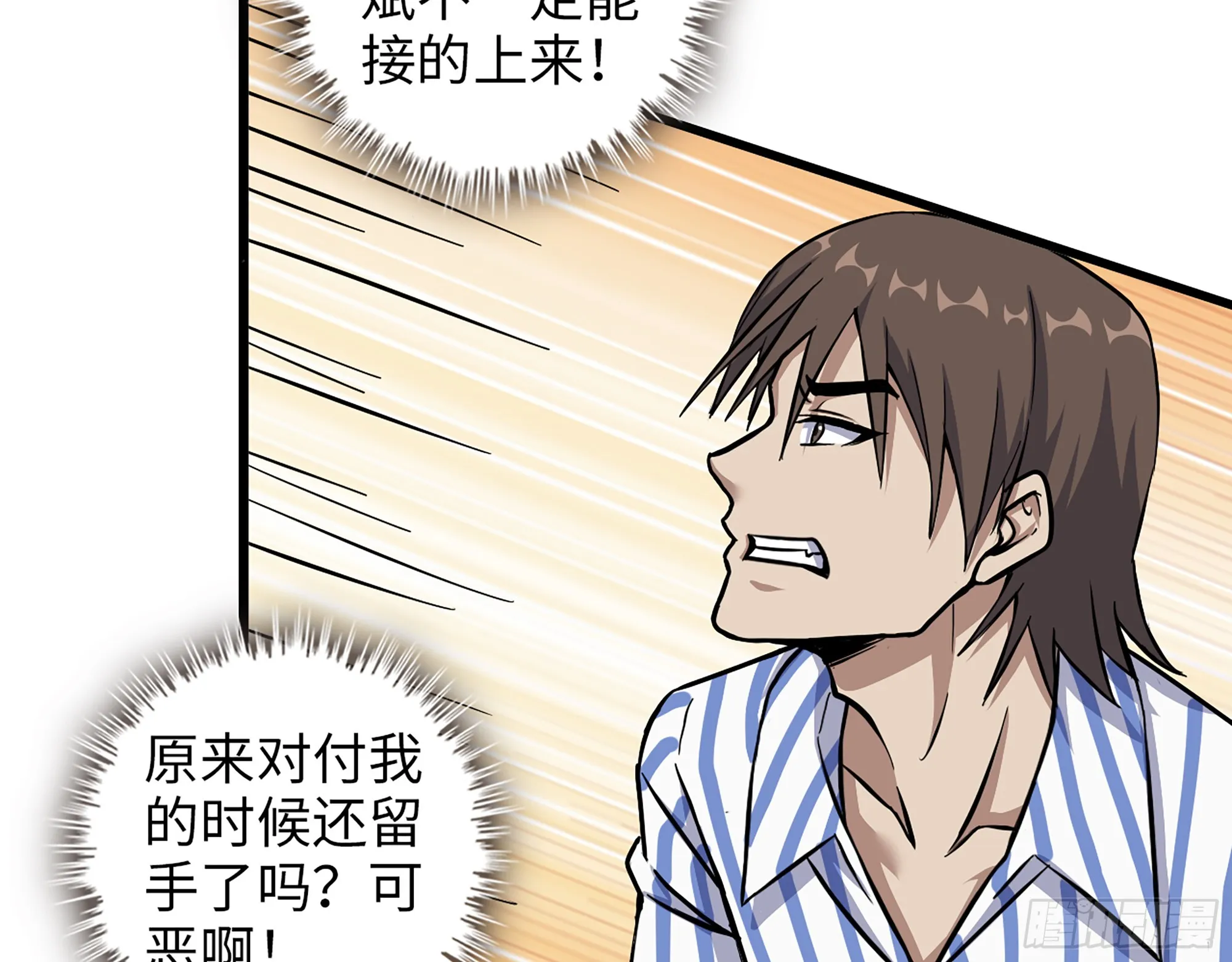 656- 接招吧！ 第16页