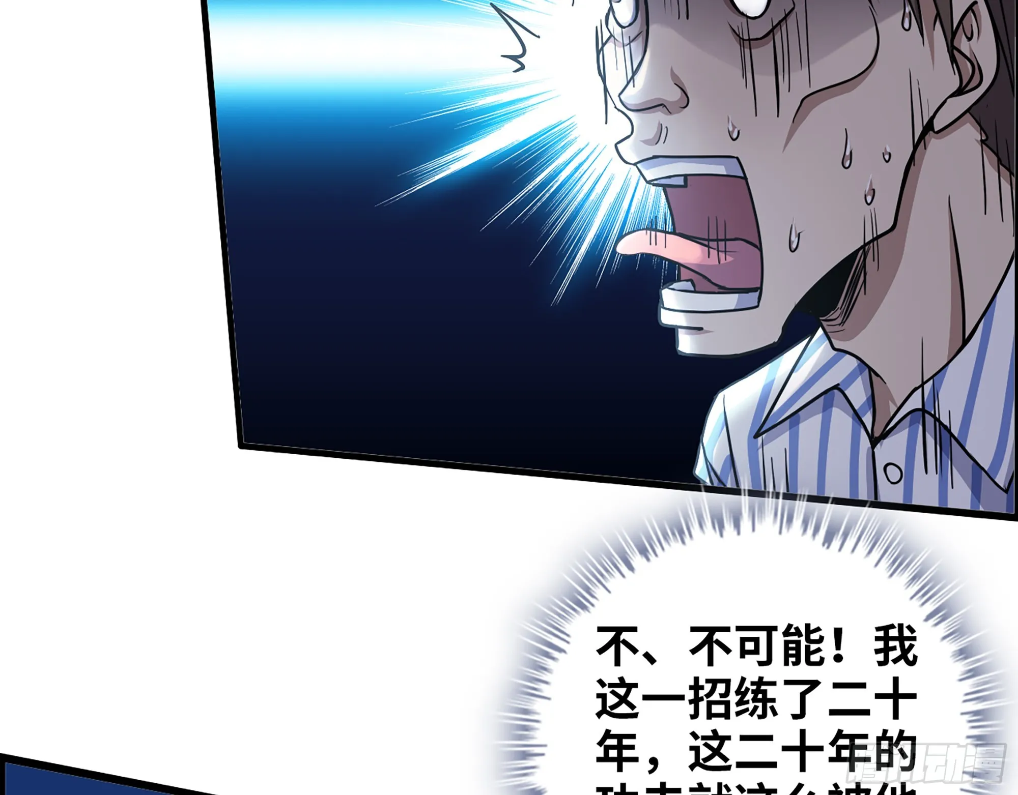 656- 接招吧！ 第20页