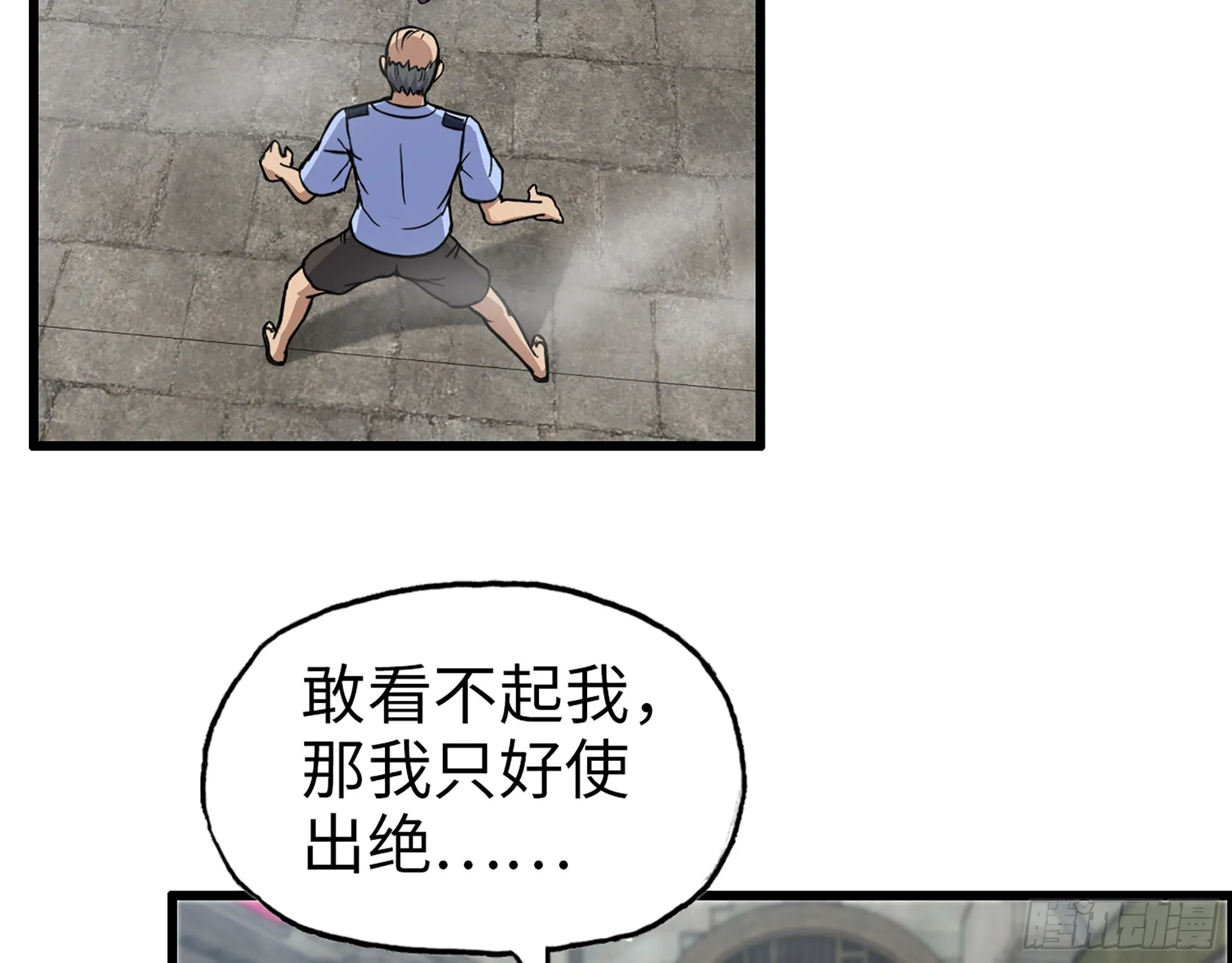 656- 接招吧！ 第23页