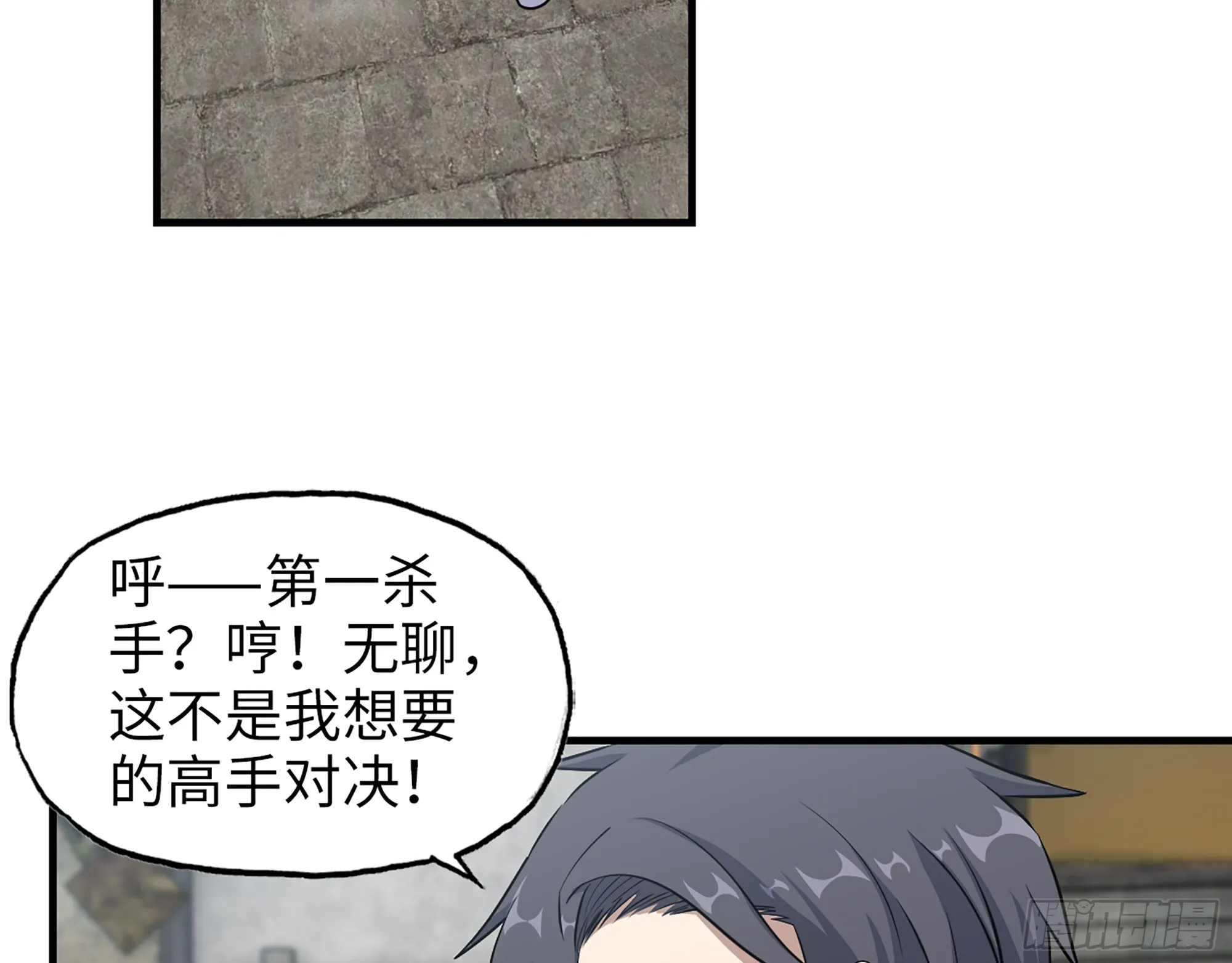 656- 接招吧！ 第33页
