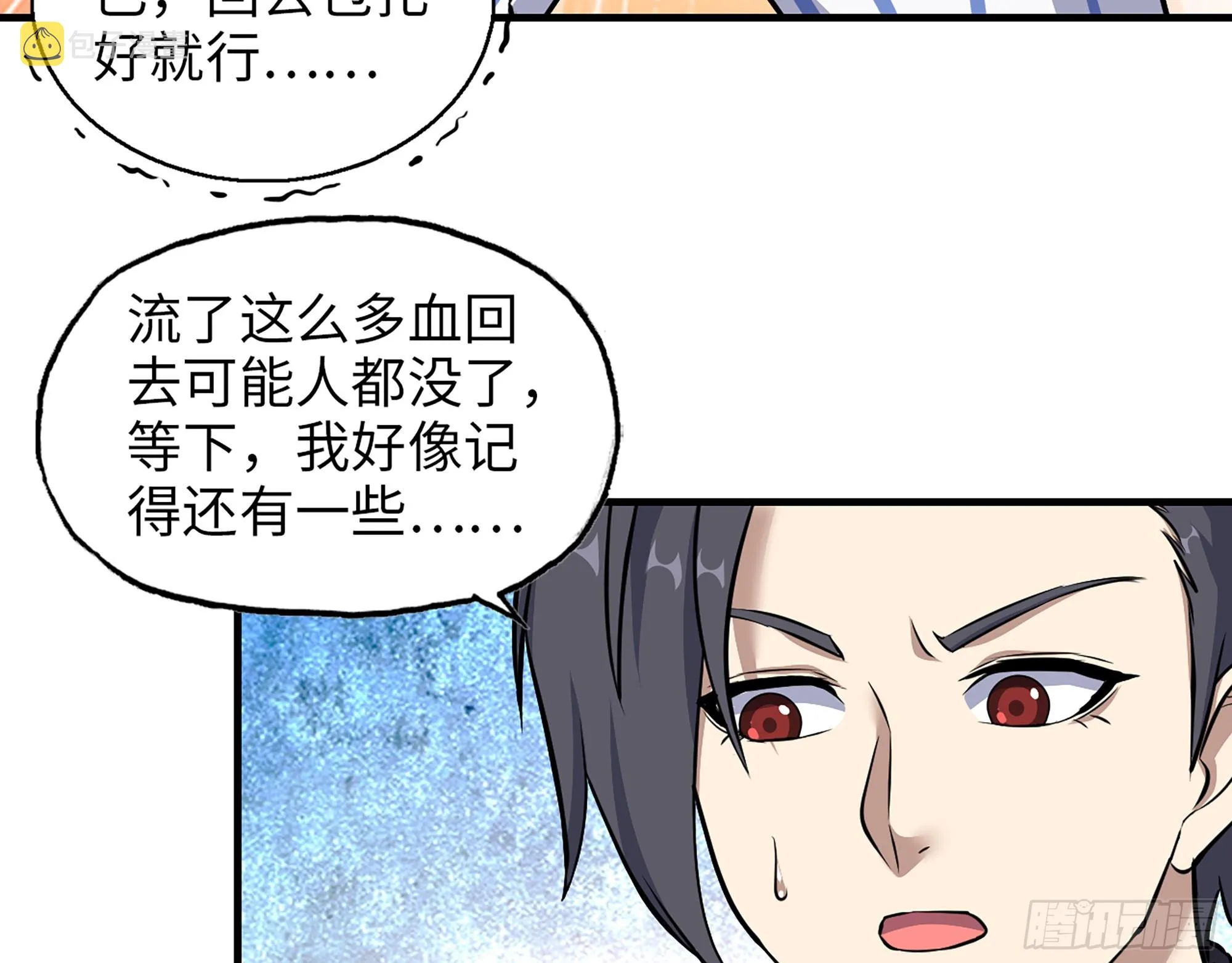 656- 接招吧！ 第38页