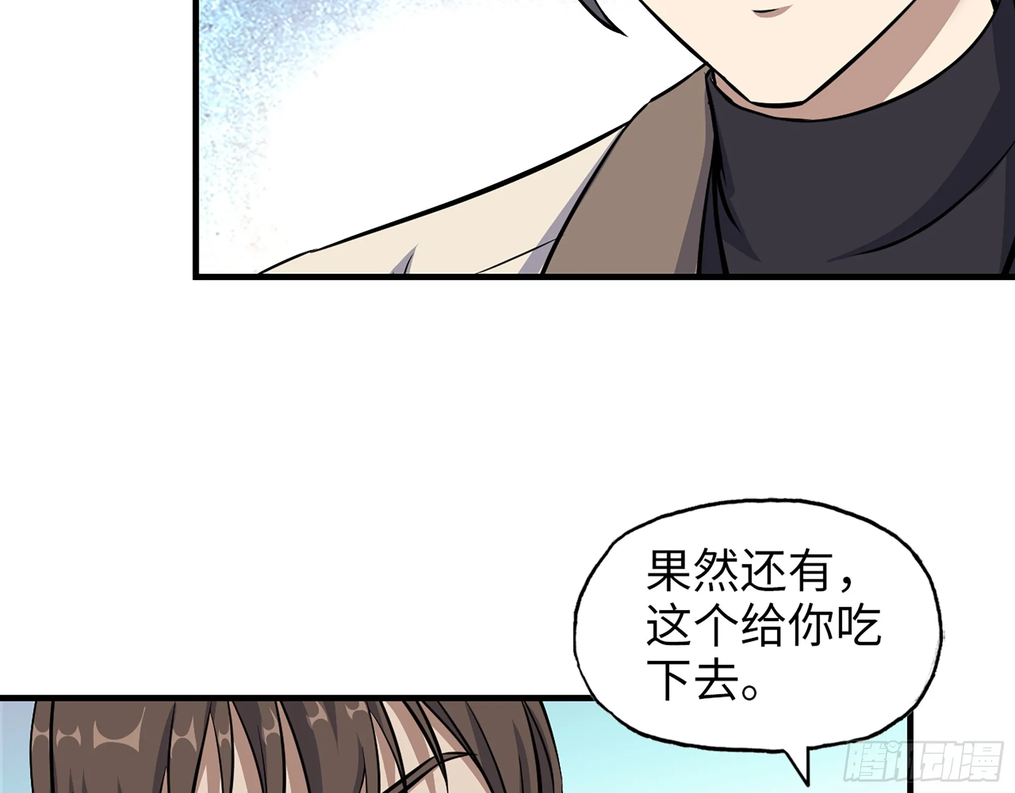 656- 接招吧！ 第39页