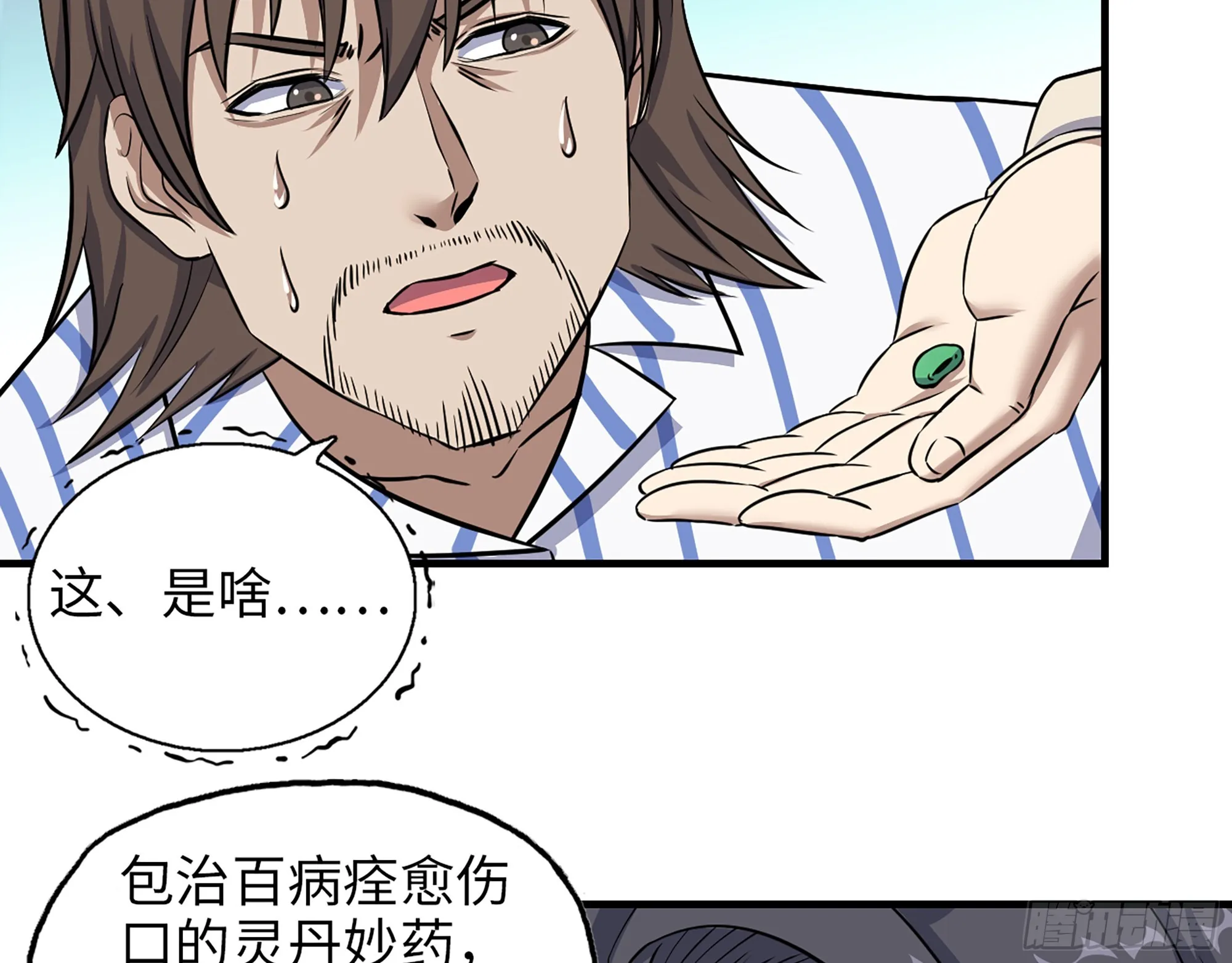 656- 接招吧！ 第40页