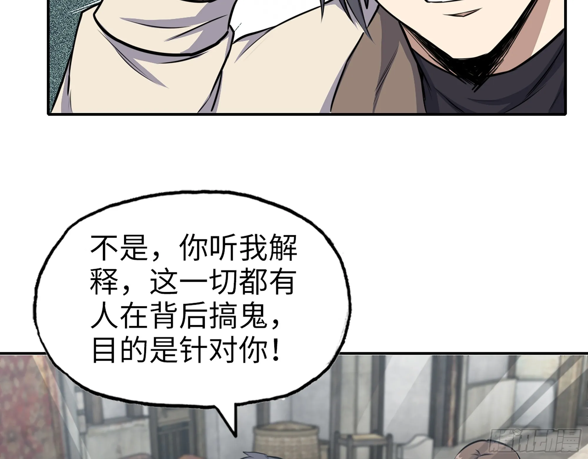 657- 罪魁祸首 第3页