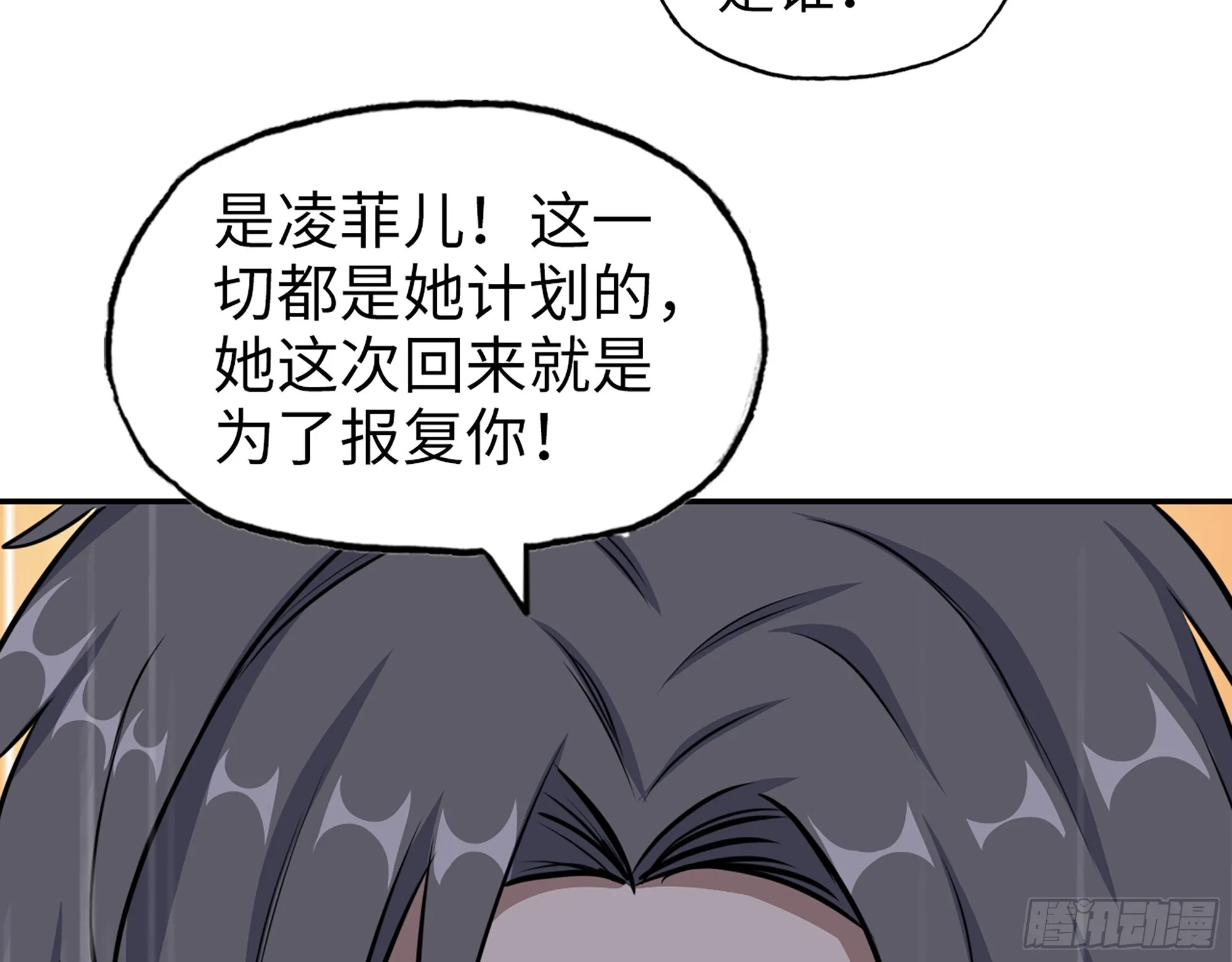 657- 罪魁祸首 第7页