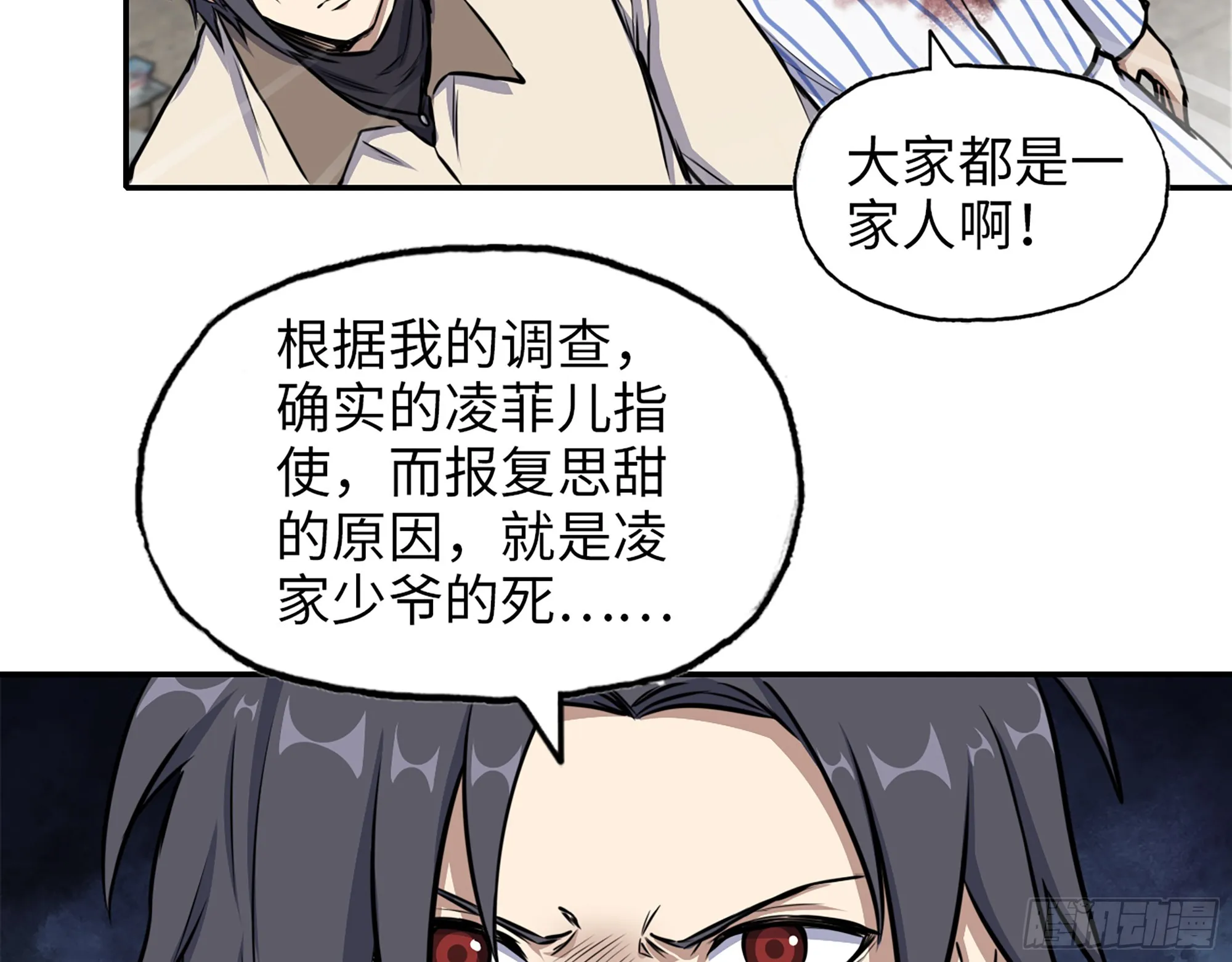 657- 罪魁祸首 第13页