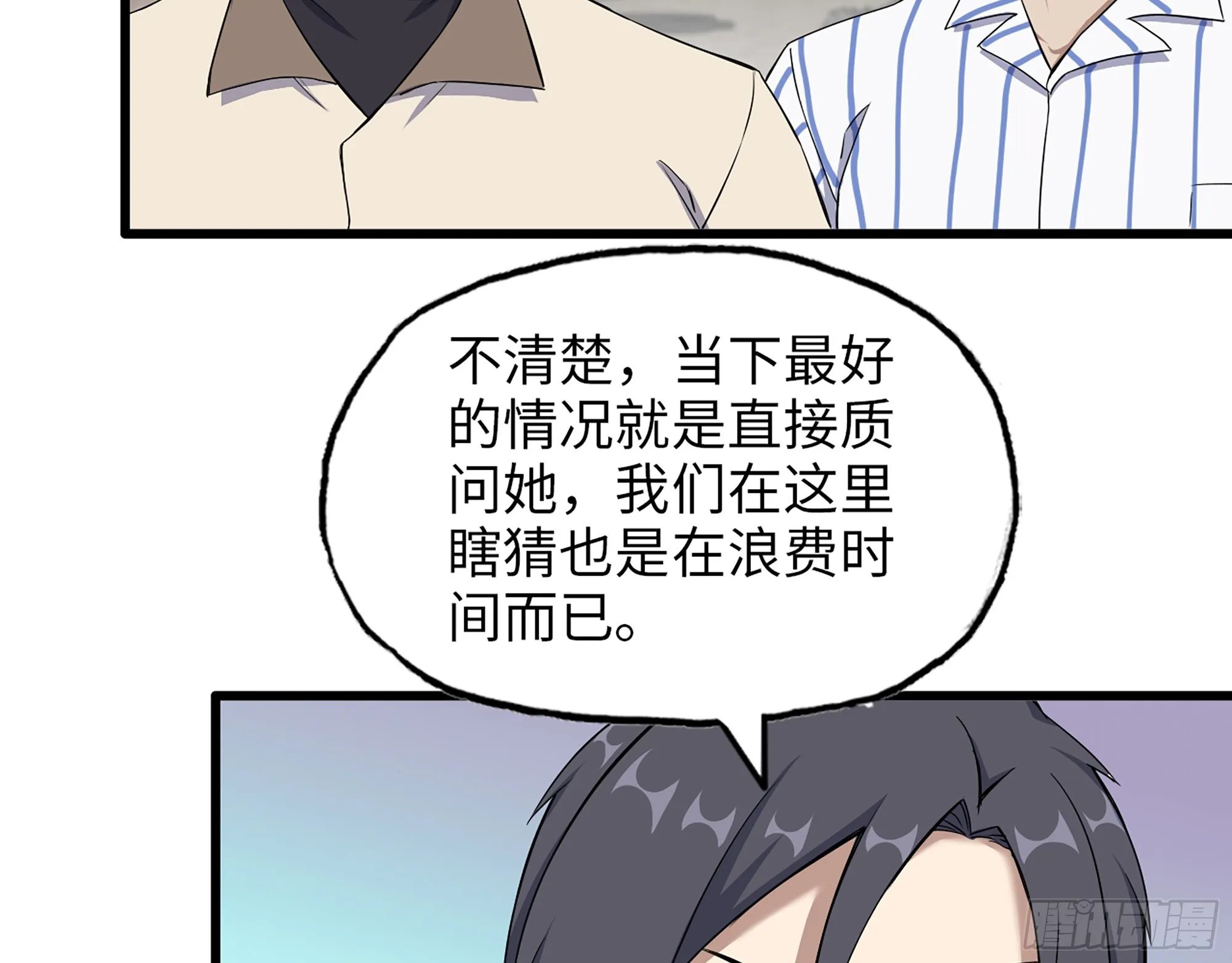 657- 罪魁祸首 第23页