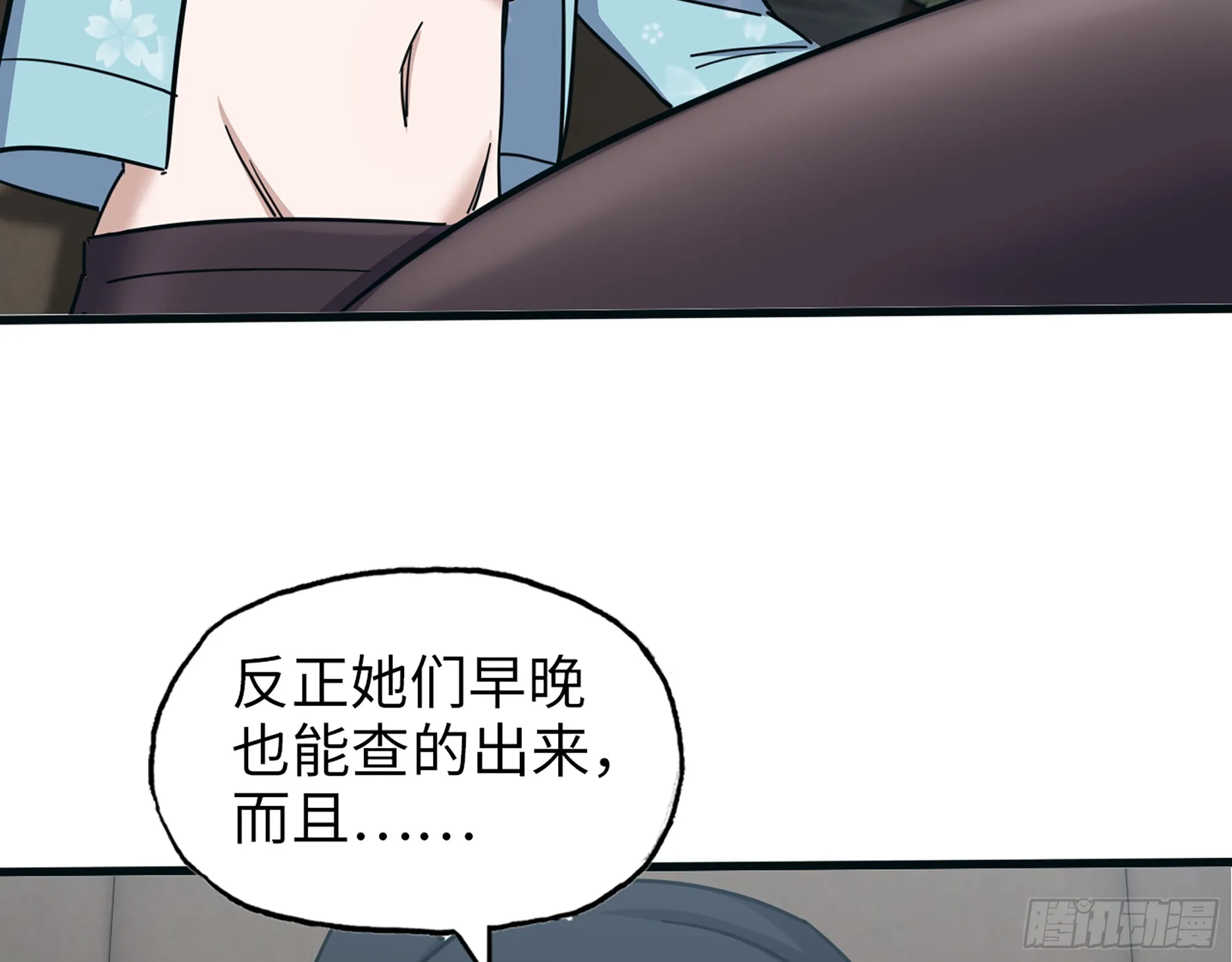 657- 罪魁祸首 第48页