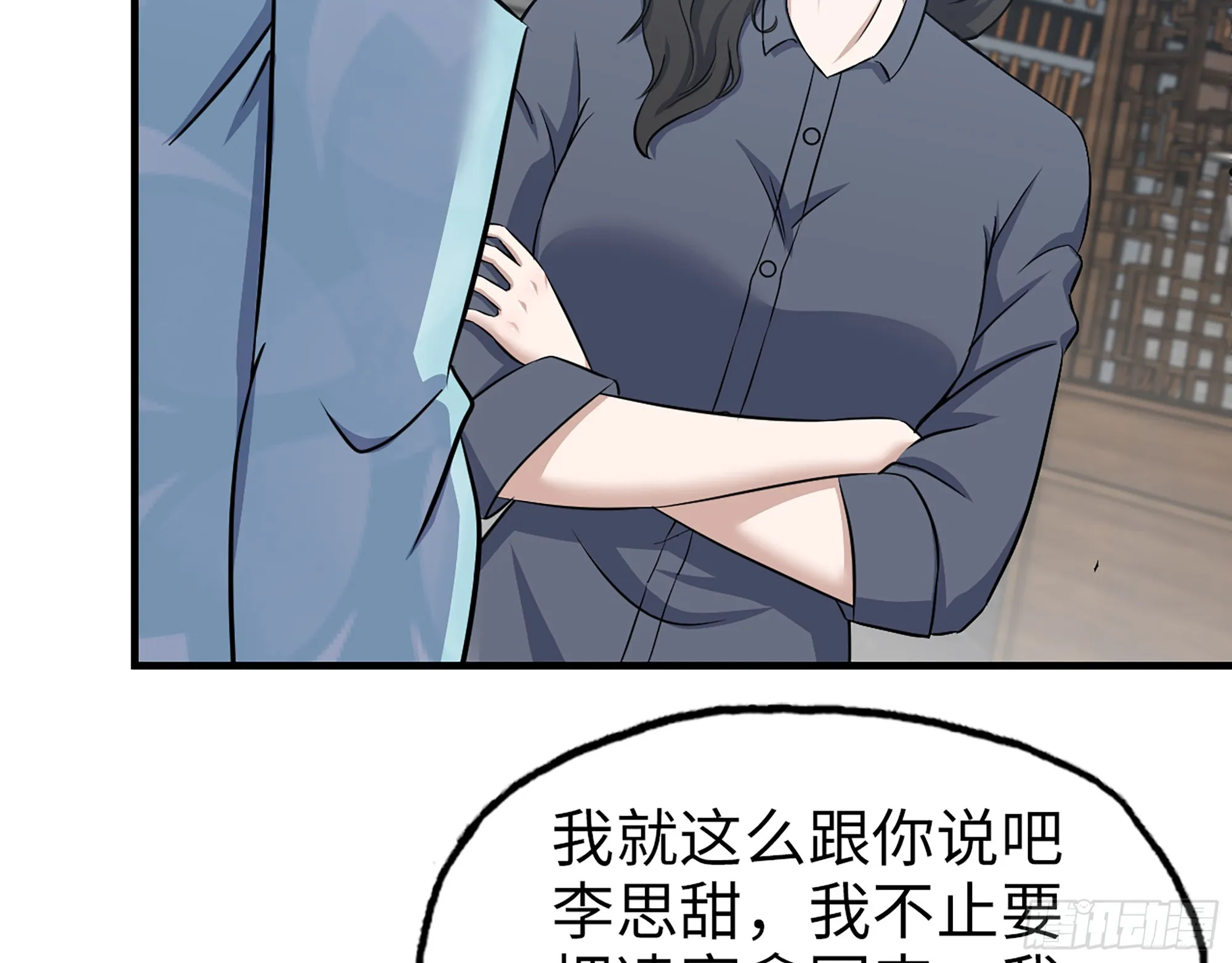 658- 毁掉一切 第18页