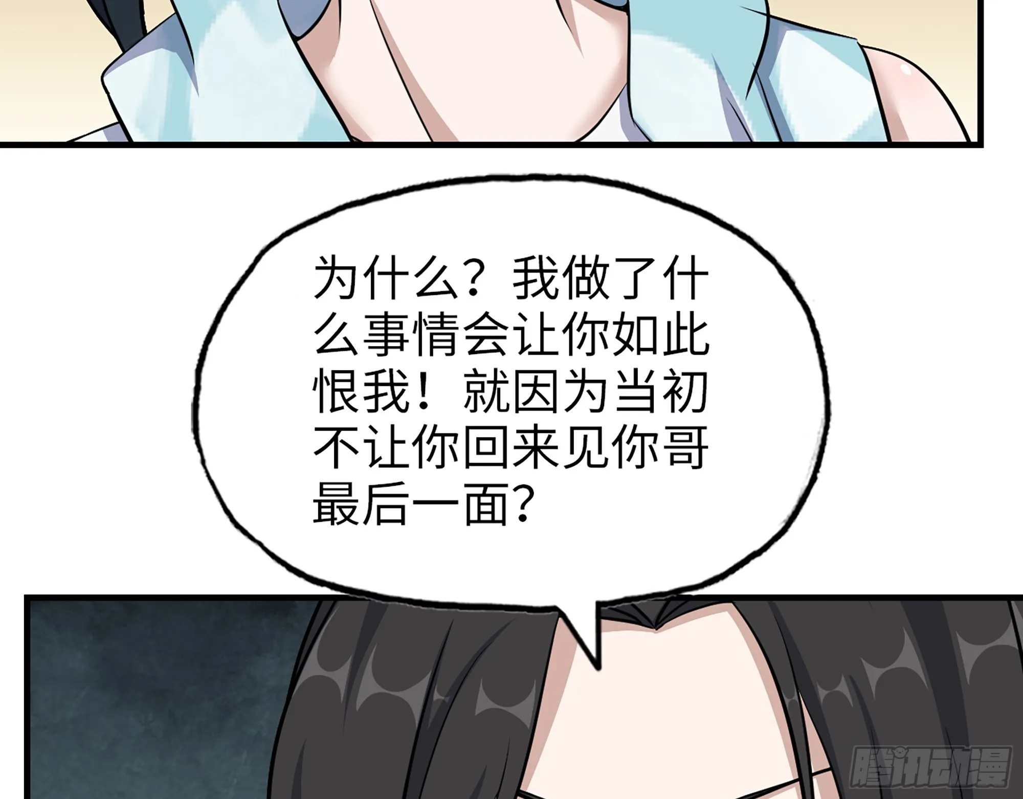 658- 毁掉一切 第20页