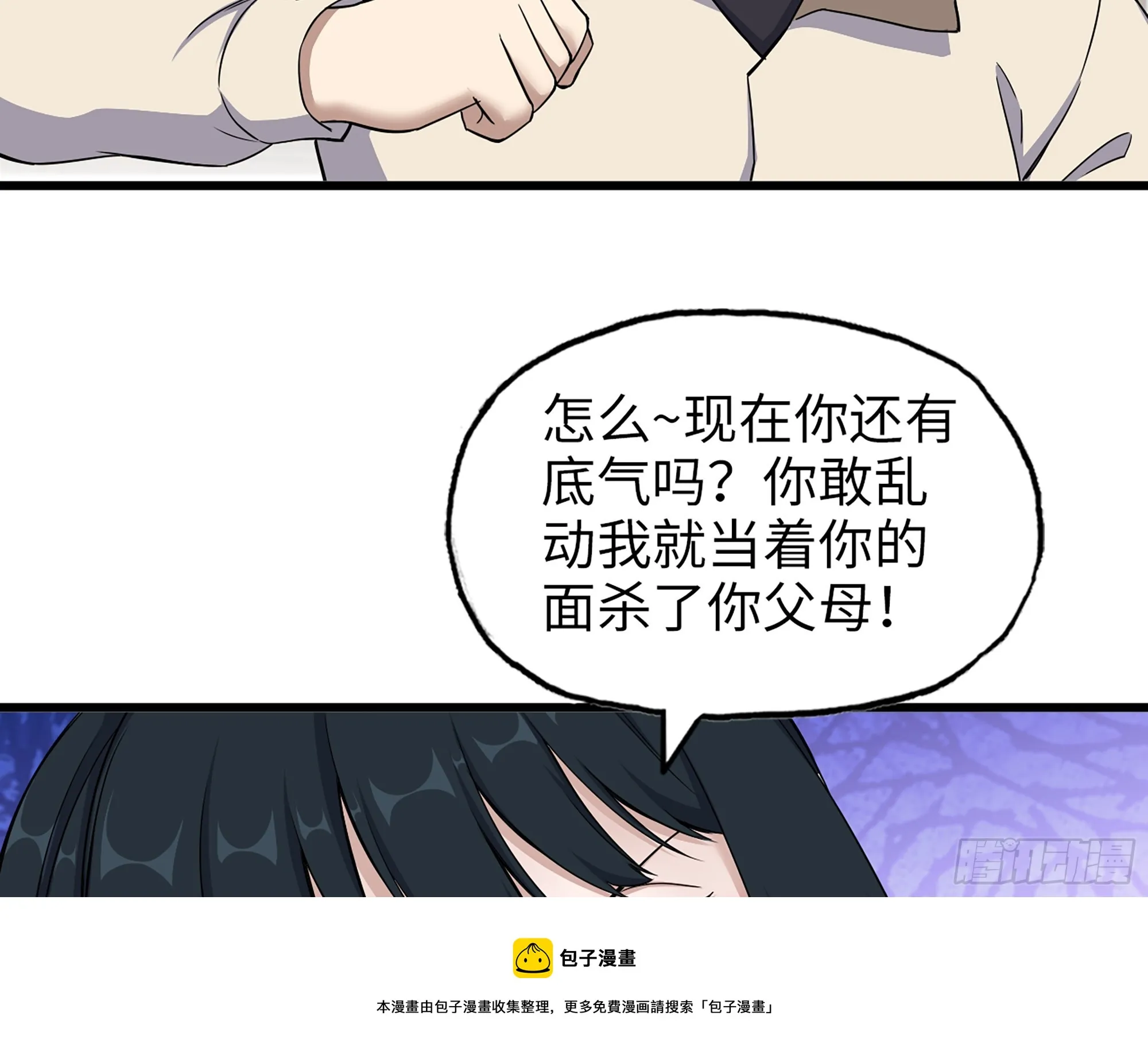 658- 毁掉一切 第50页