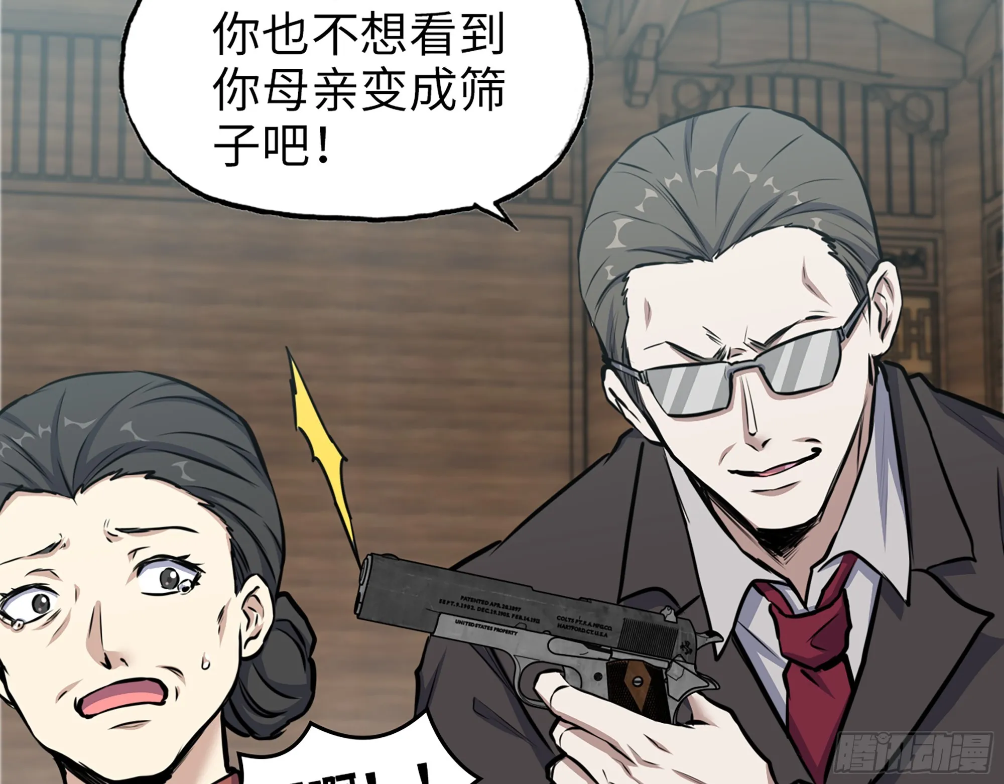 658- 毁掉一切 第54页