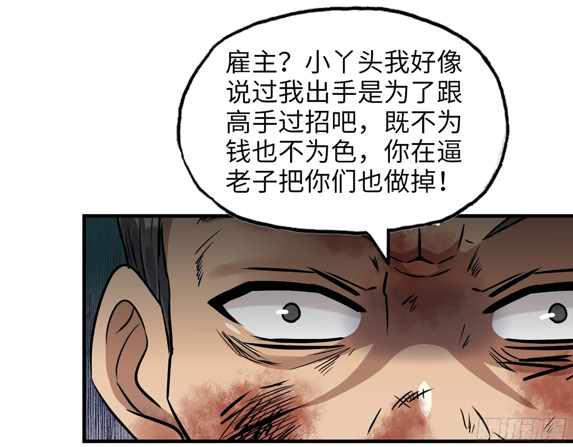 659- 致命打击 第12页