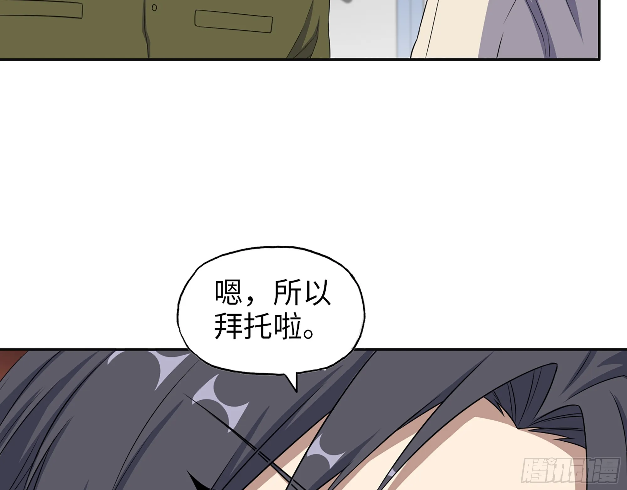 652- 你给我站住！ 第10页