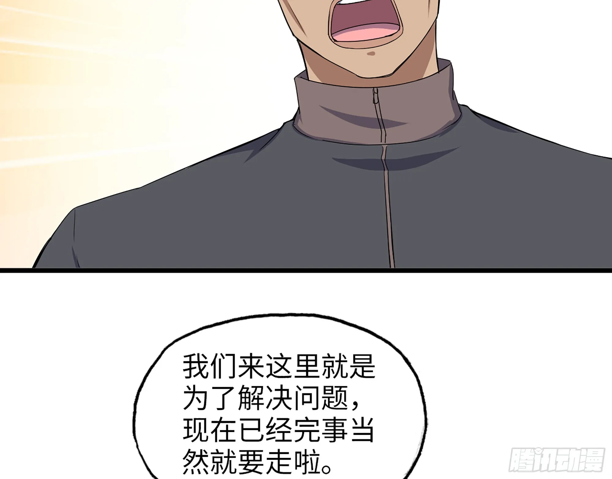 652- 你给我站住！ 第13页