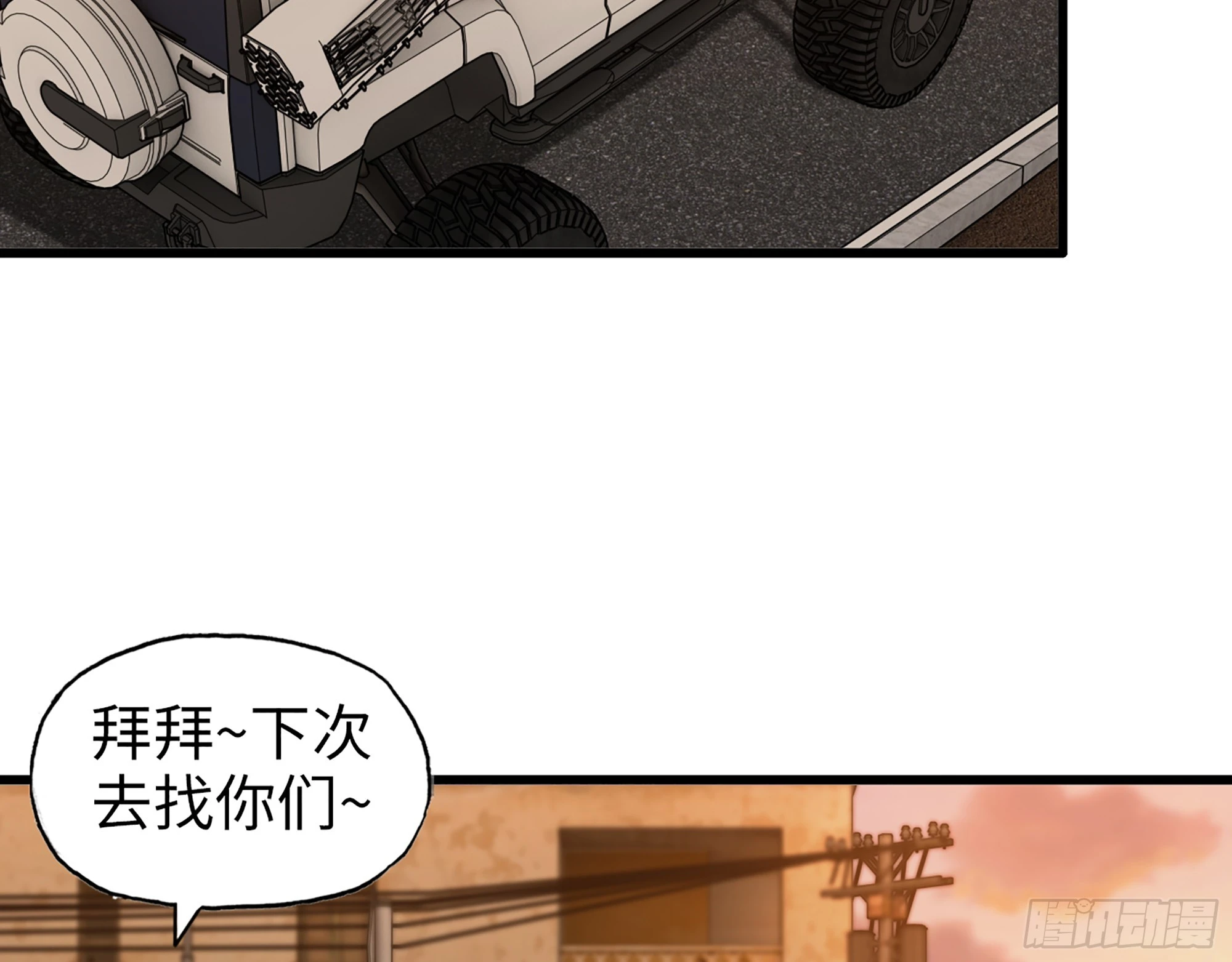 652- 你给我站住！ 第18页