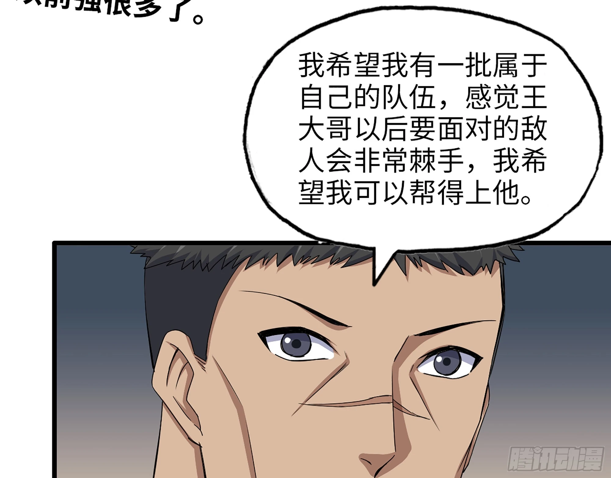 652- 你给我站住！ 第25页