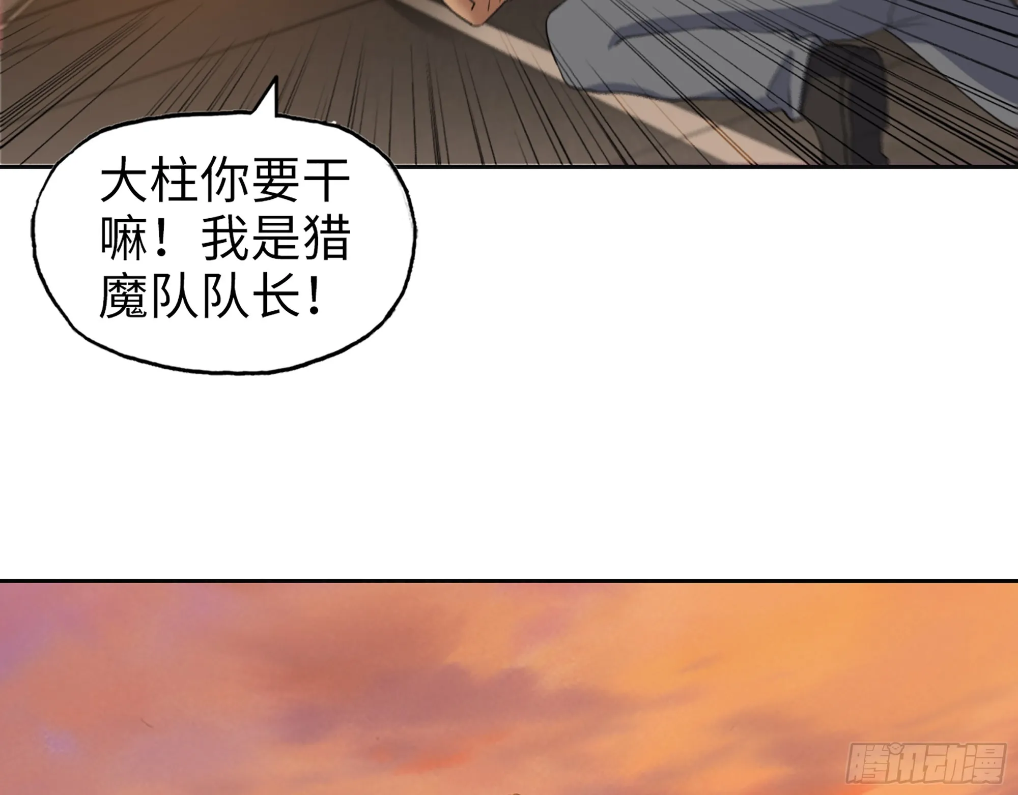 652- 你给我站住！ 第36页
