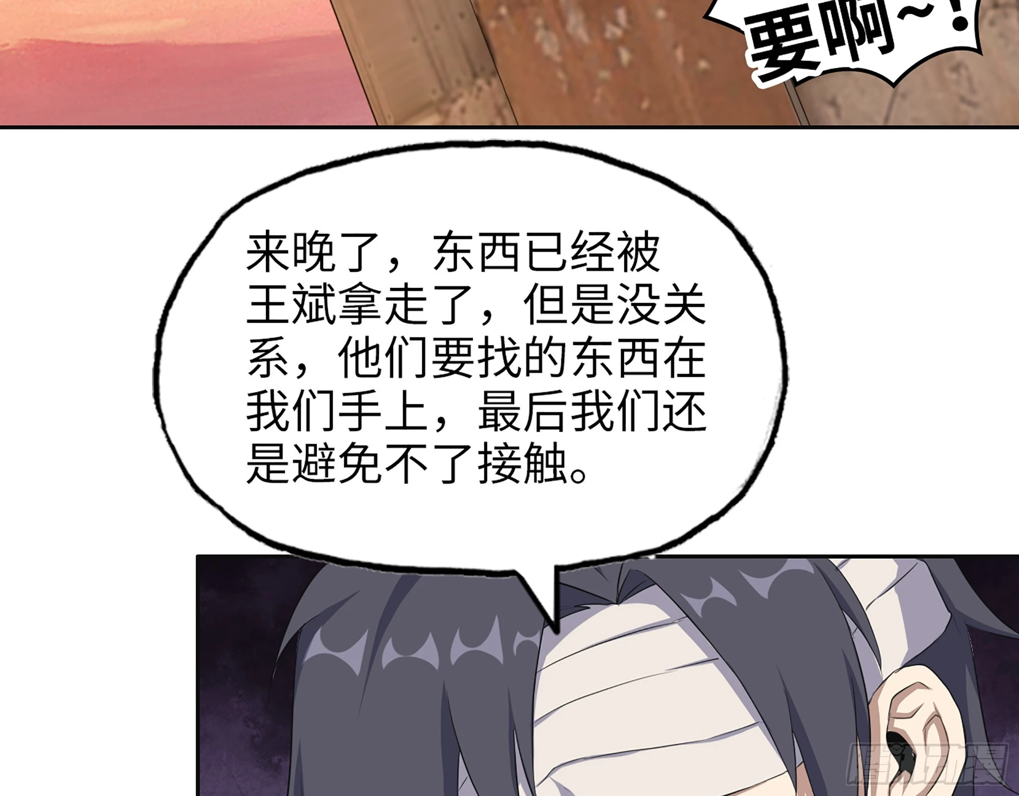652- 你给我站住！ 第38页